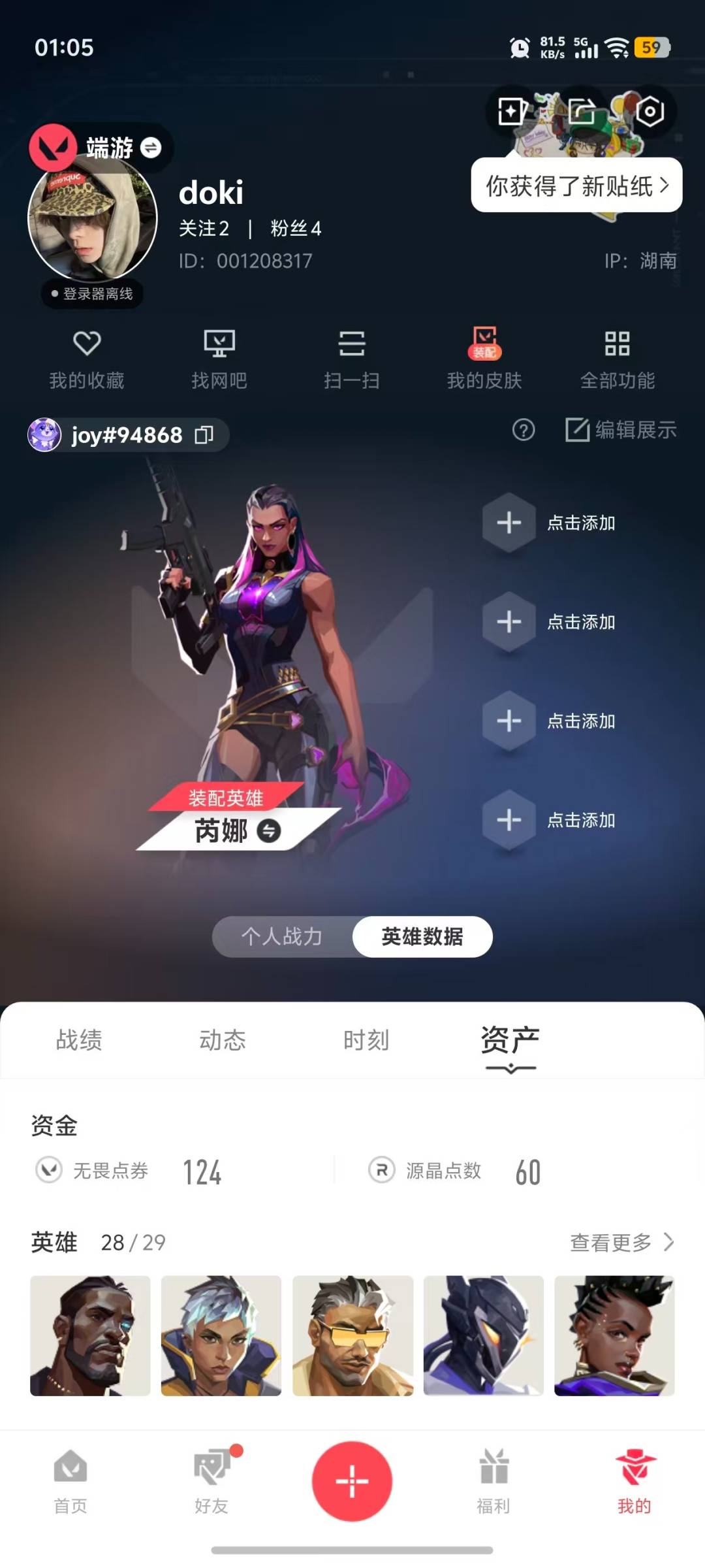 WWQQM423368无畏契约账号详情图8