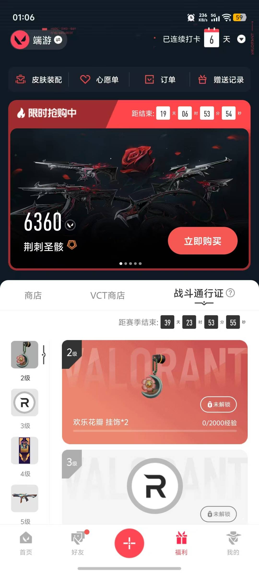 WWQLX426494无畏契约账号详情图4