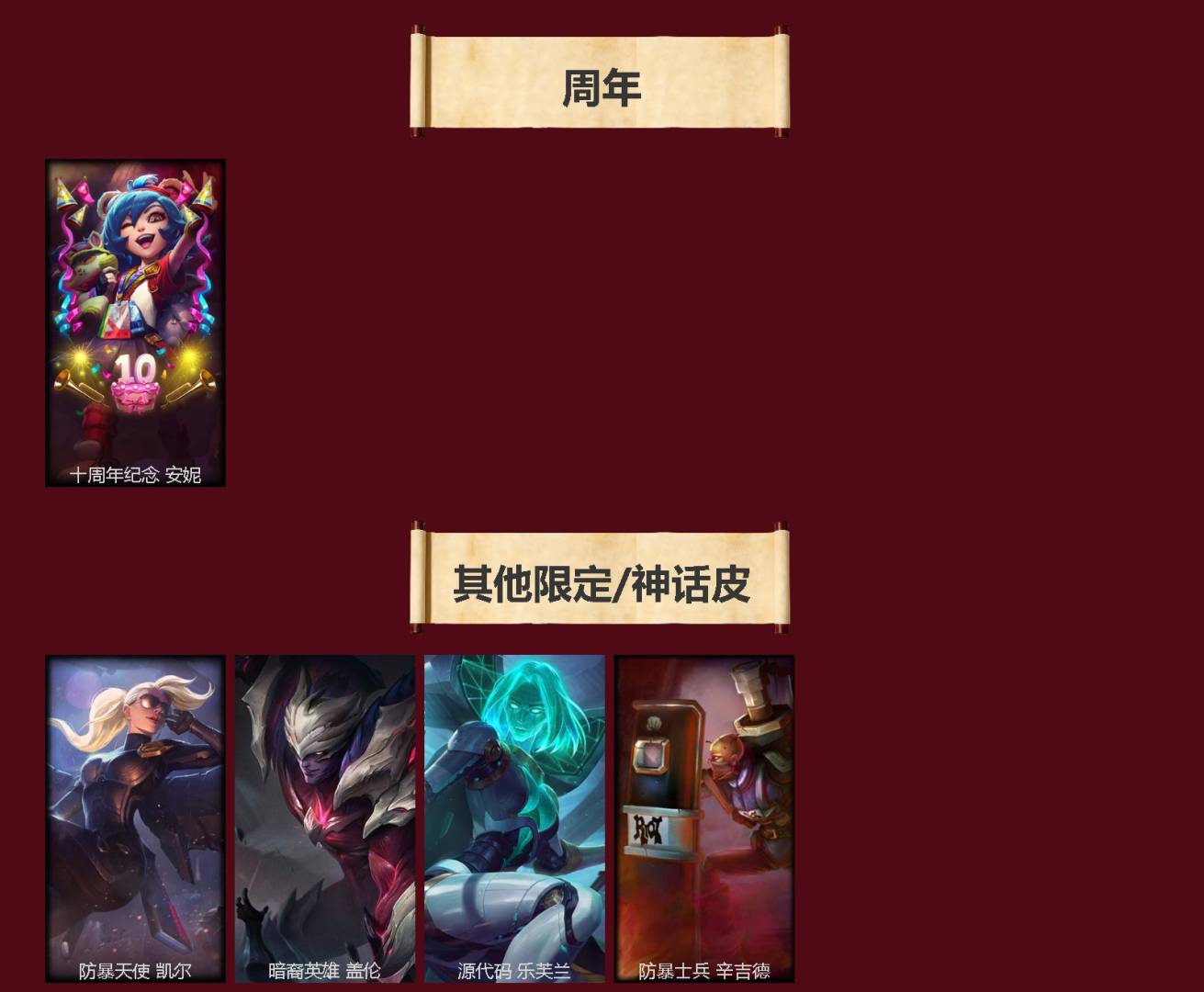 LOLQM424980英雄联盟账号详情图5