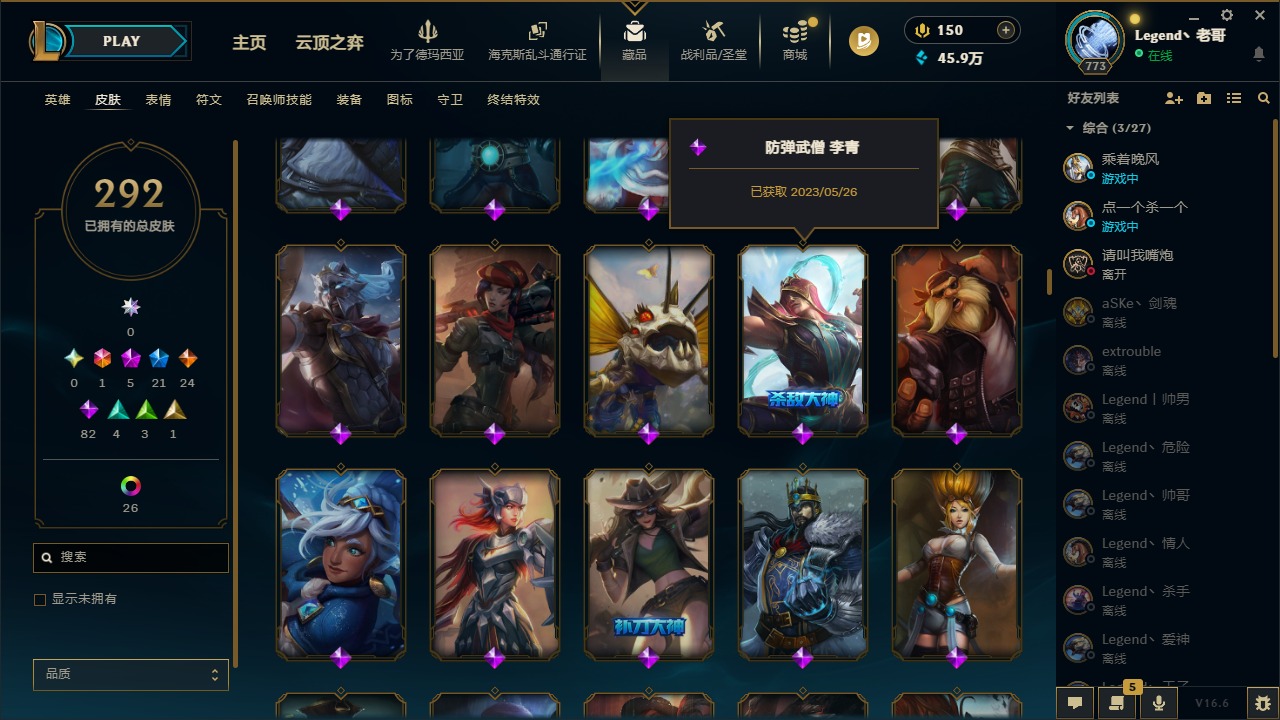 LOLQM424980英雄联盟账号详情图17