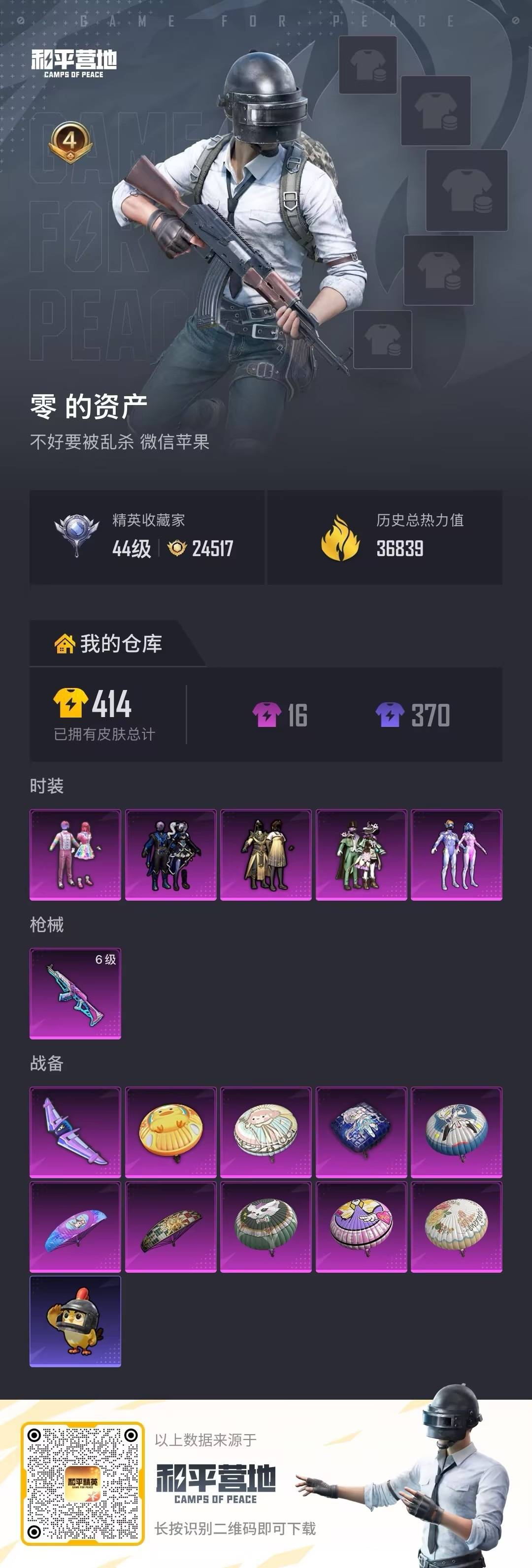 HPLX4139925和平精英账号详情图11