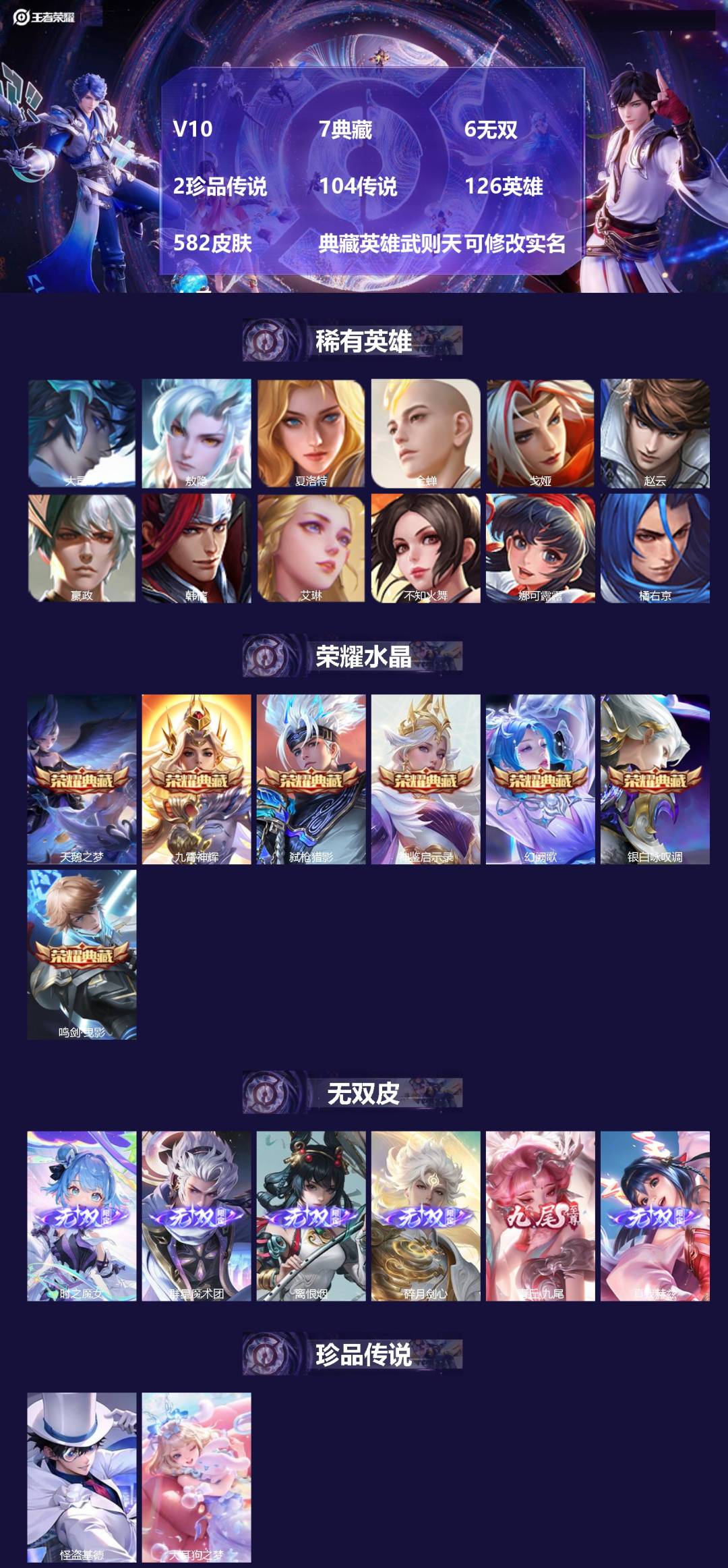 王者荣耀账号苹果VX[17911784]V10 7典藏 6无双 2珍品传说 104传说 126英雄 582皮肤 典藏英雄