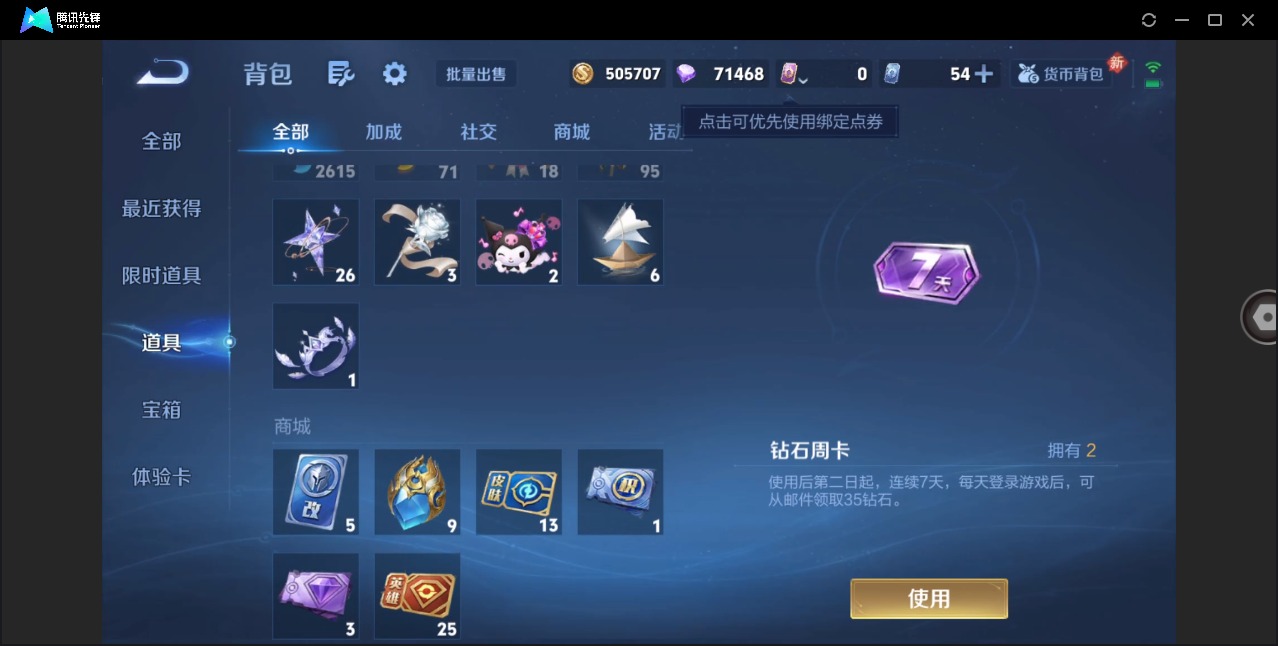 WZQM4253569王者荣耀账号详情图27