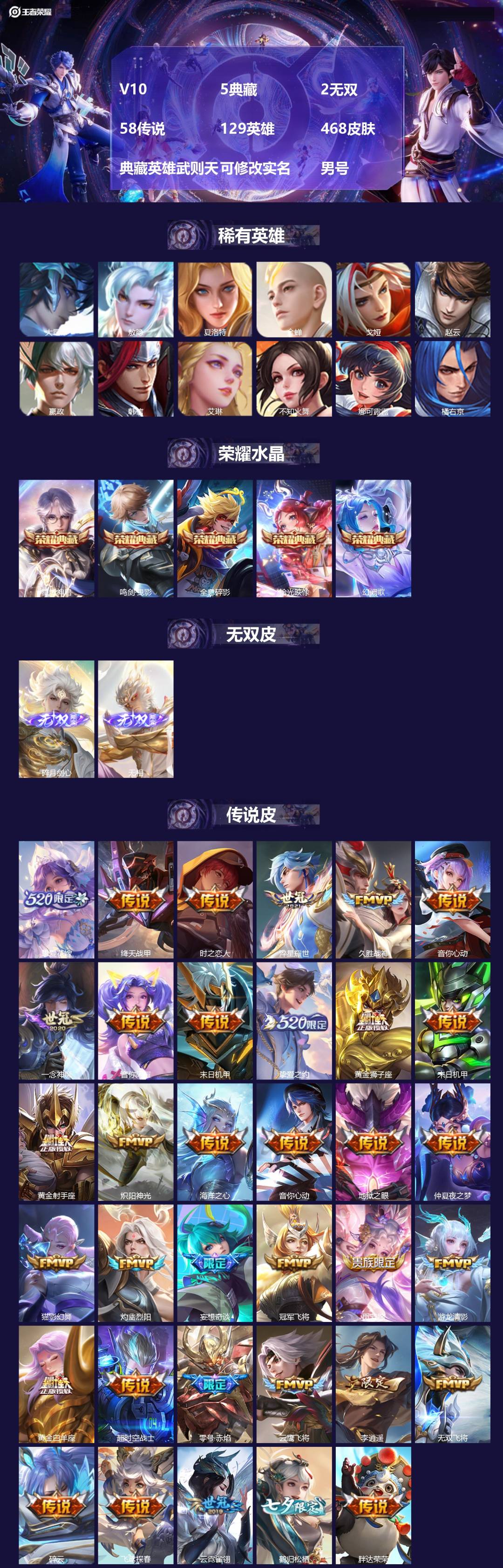 王者荣耀账号苹果QQ[17912245]V10 5典藏 2无双 58传说 129英雄 468皮肤 典藏英雄武则天 可修改