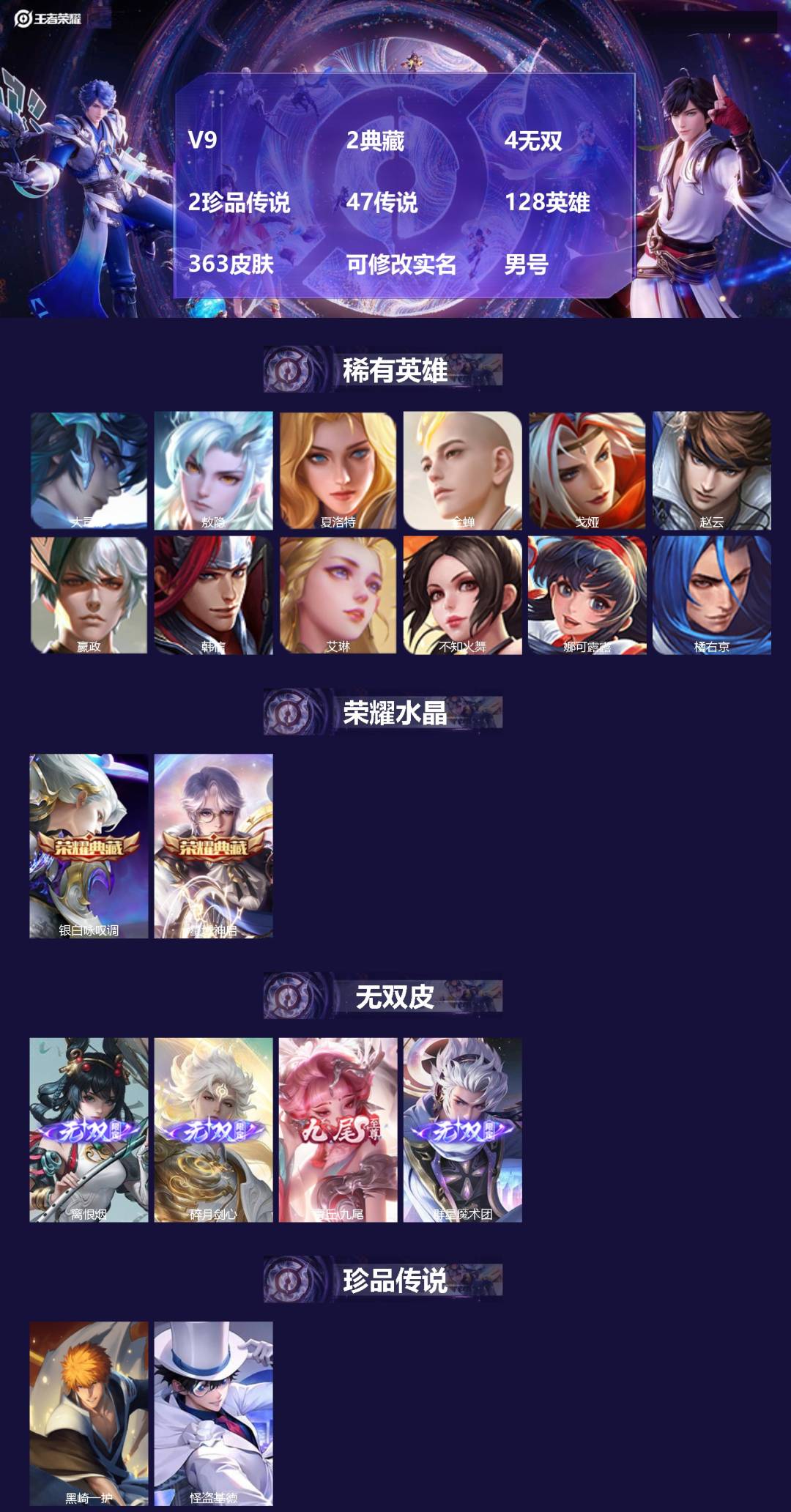 王者荣耀账号安卓VX[17913070]V9 2典藏 4无双 2珍品传说 47传说 128英雄 363皮肤 可修改实名 