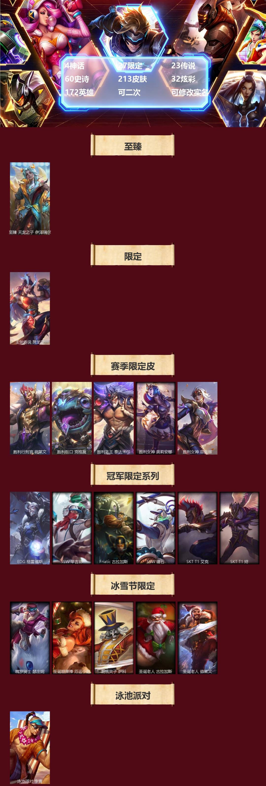 LOLQM424994英雄联盟账号详情图3