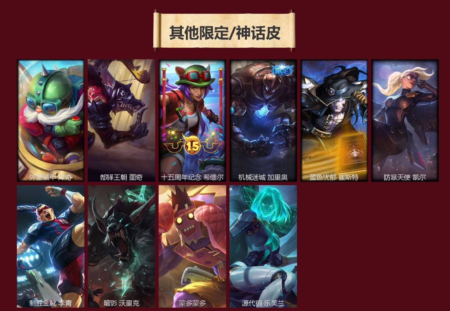 LOLQM424994英雄联盟账号详情图5