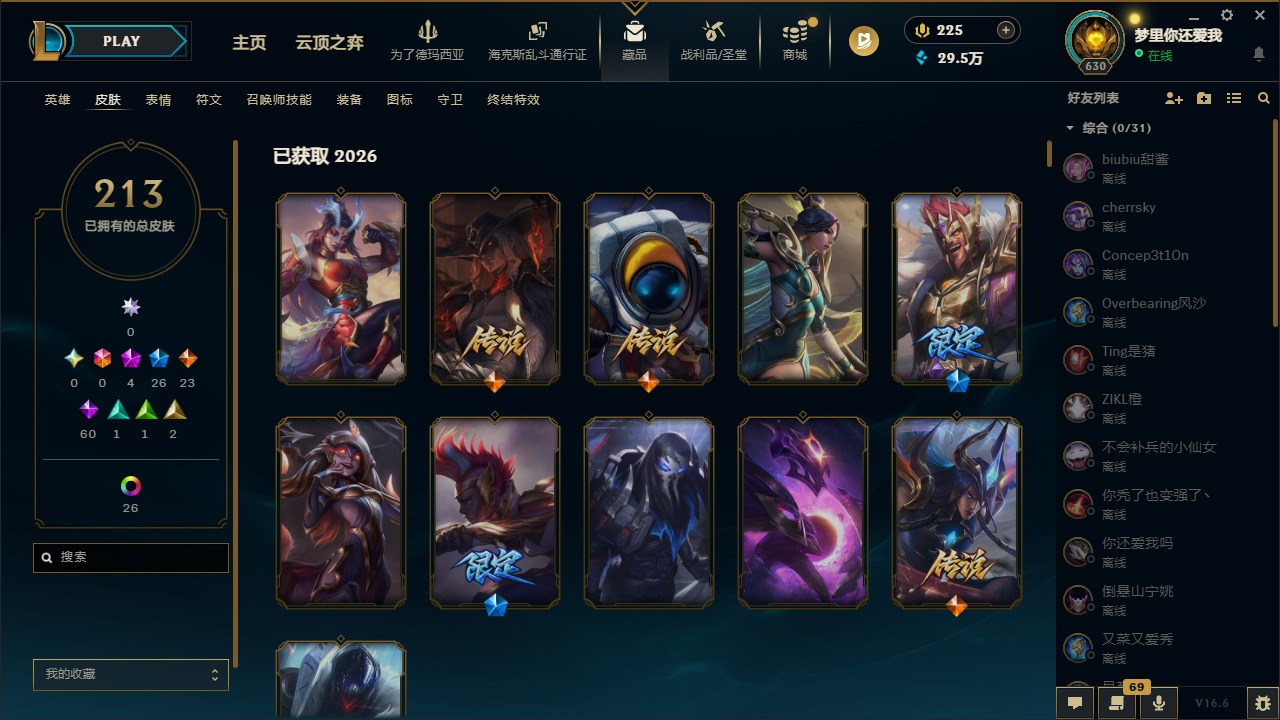 LOLQM424994英雄联盟账号详情图10