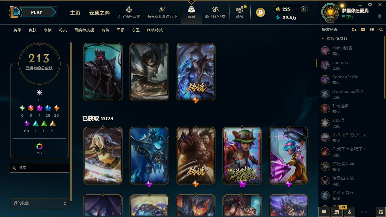 LOLQM424994英雄联盟账号详情图12