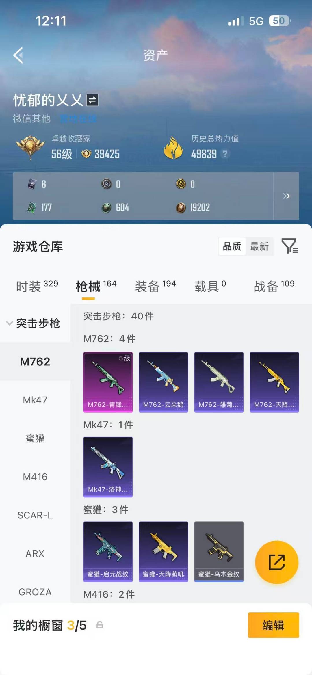 HPLX4140021和平精英账号详情图11