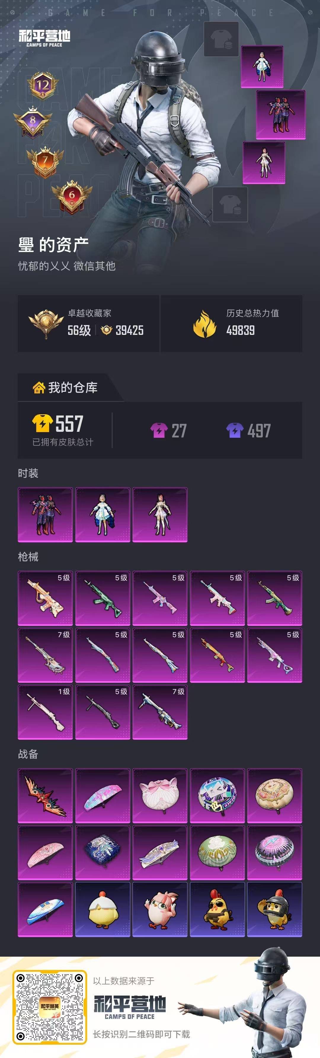 HPLX4140021和平精英账号详情图20