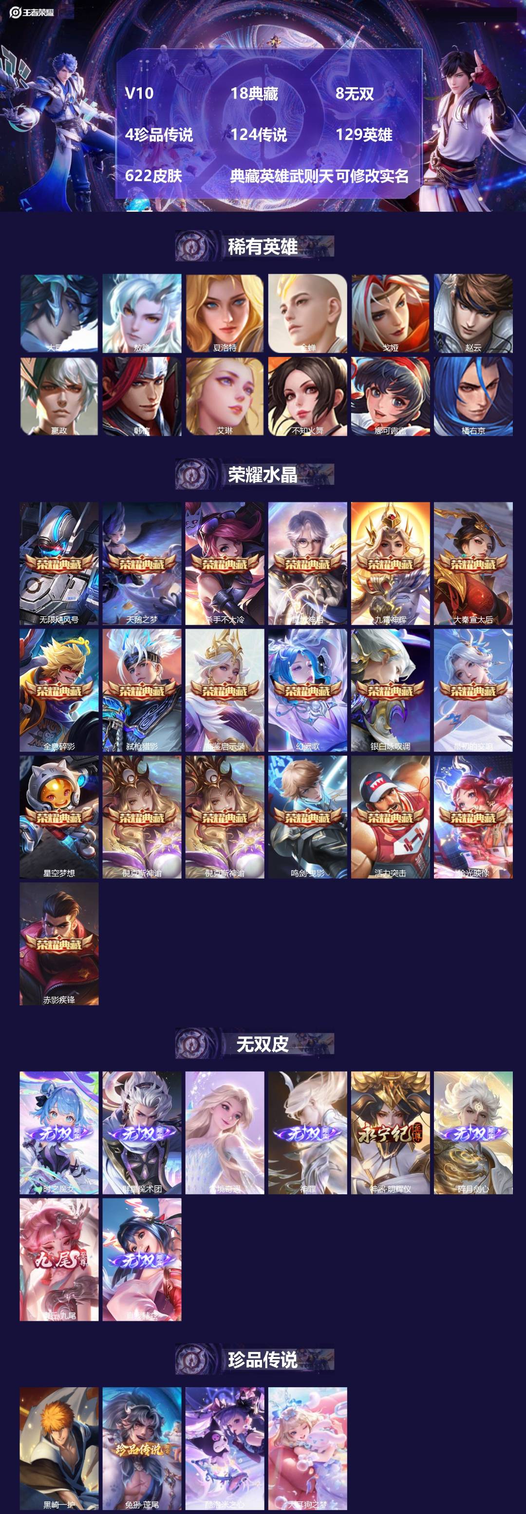 王者荣耀账号安卓VX[17916041]V10 18典藏 8无双 4珍品传说 124传说 129英雄 622皮肤 典藏英