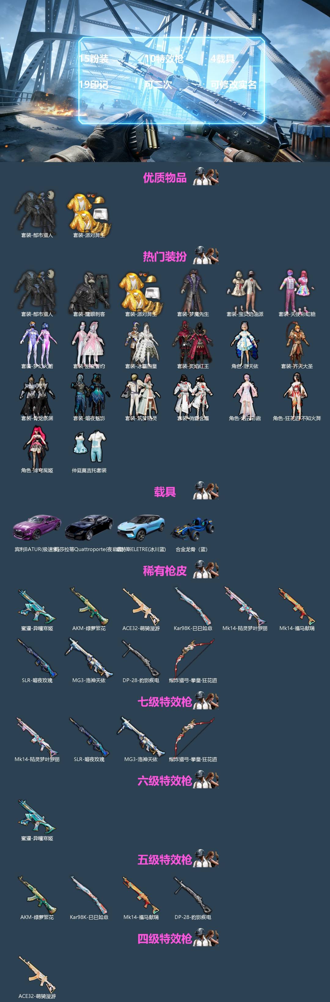 和平精英账号苹果QQ[]15粉装 10特效枪 4.0载具 19印记 可二次 
【热门装扮】都市猎人,鹰眼刺客,派对舞王(