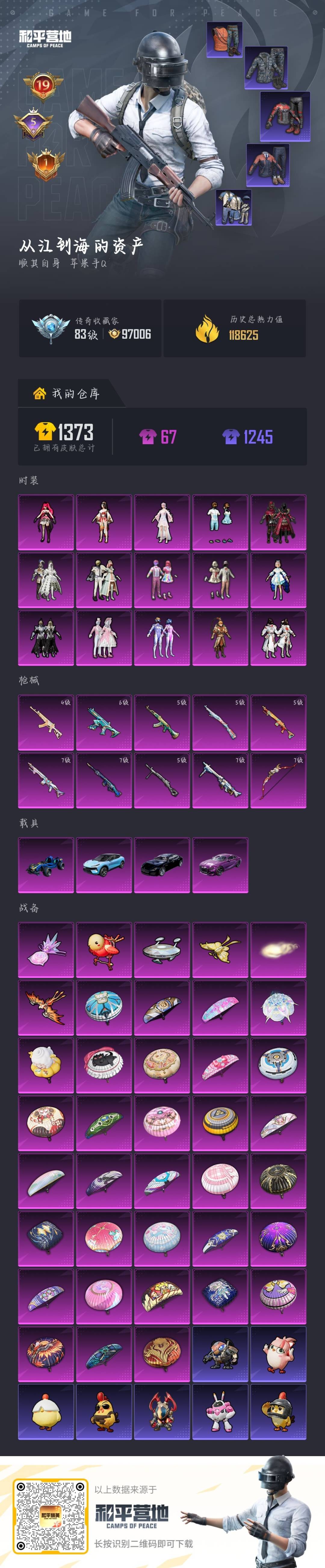 HPLX4140064和平精英账号详情图5