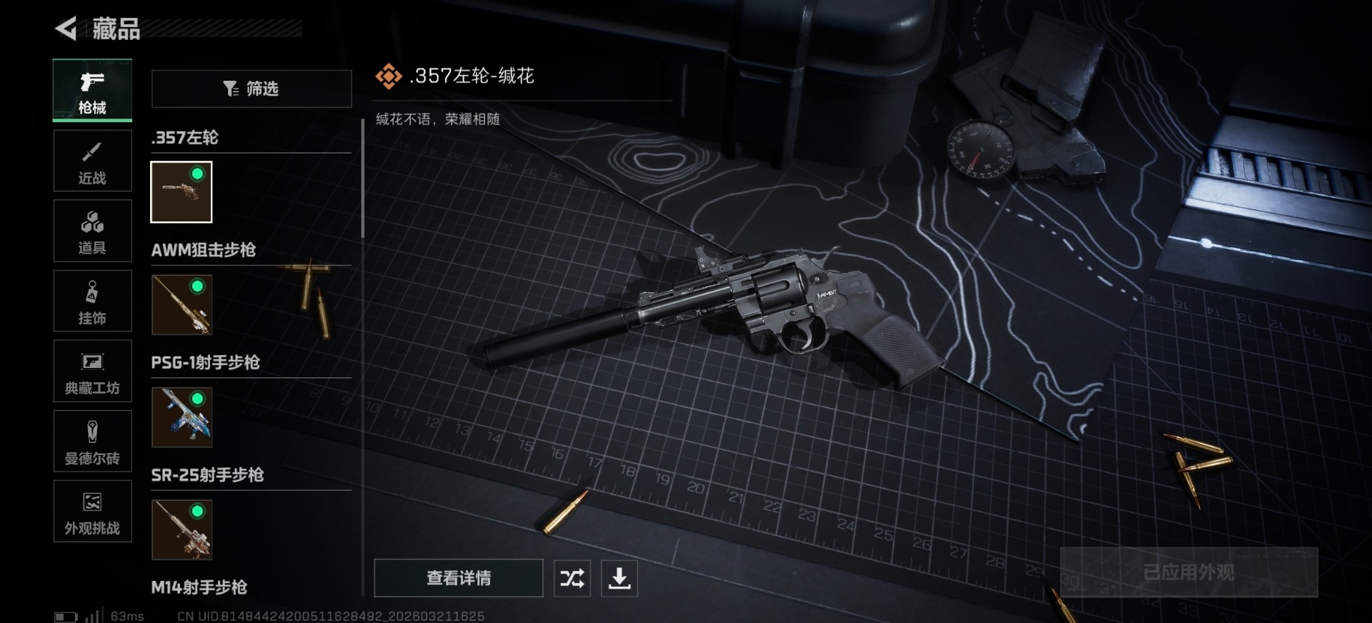 SJZQM478414三角洲行动账号详情图9