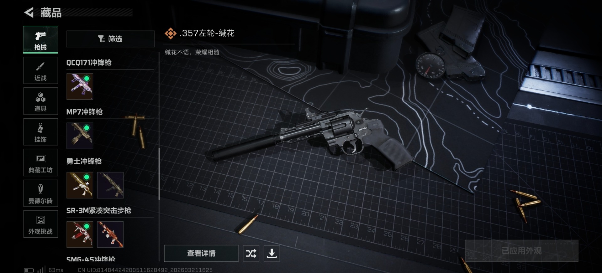 SJZQM492272三角洲行动账号详情图16