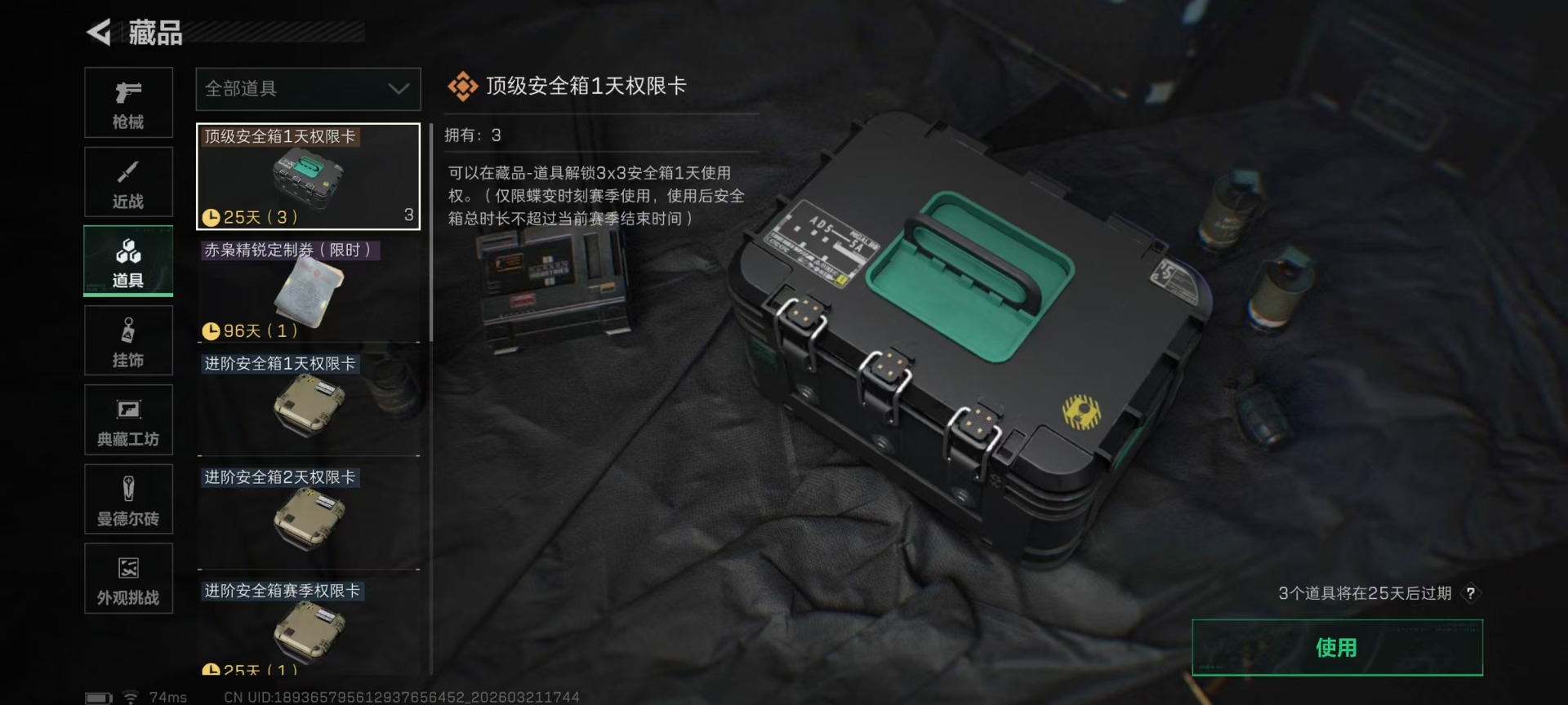 SJZQM478421三角洲行动账号详情图9