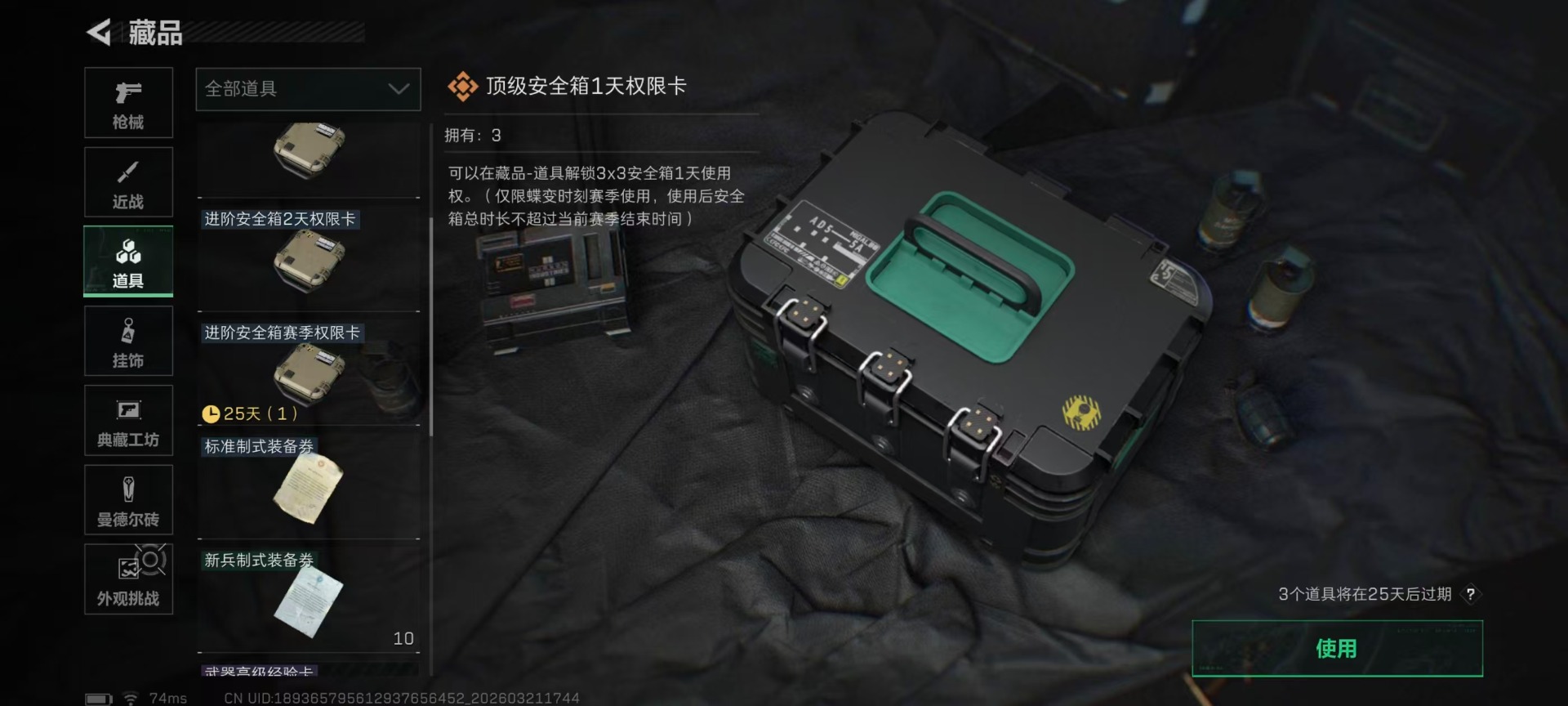 SJZQM492290三角洲行动账号详情图8