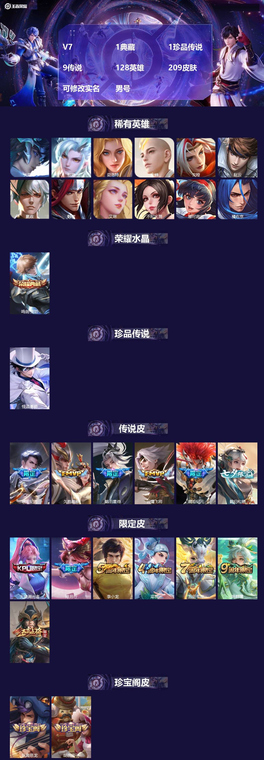 王者荣耀账号安卓VX[]V7 1典藏 1珍品传说 9传说 128英雄 209皮肤 可修改实名 
【英雄全皮】孙权全皮,大