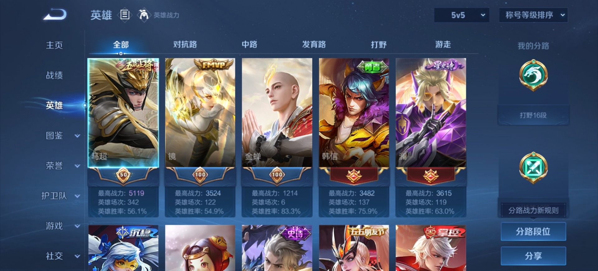 WZQM4253779王者荣耀账号详情图8