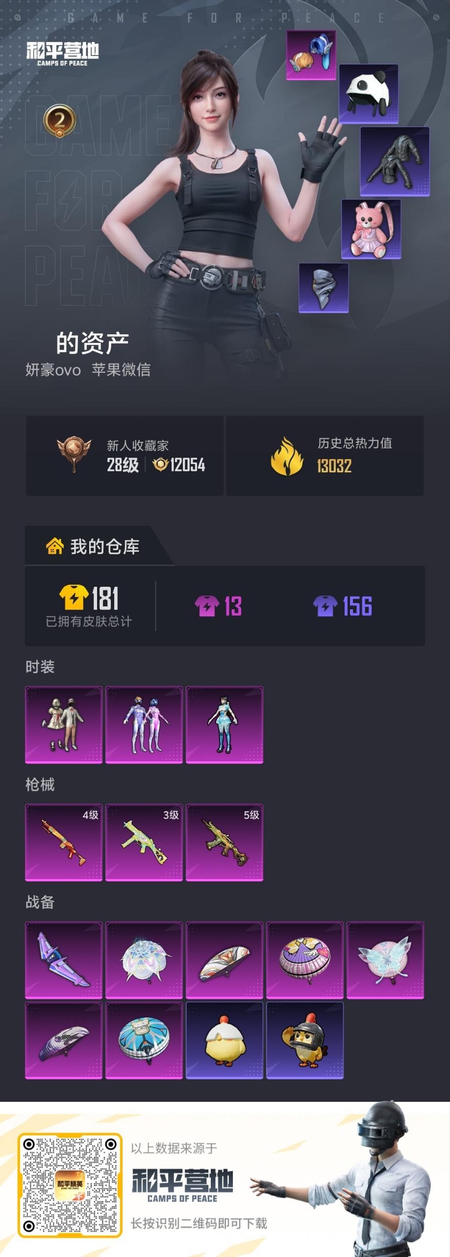 HPLX4140232和平精英账号详情图18