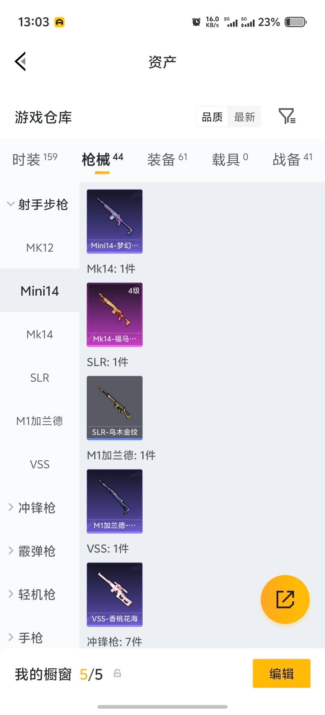 HPQM4152771和平精英账号详情图9