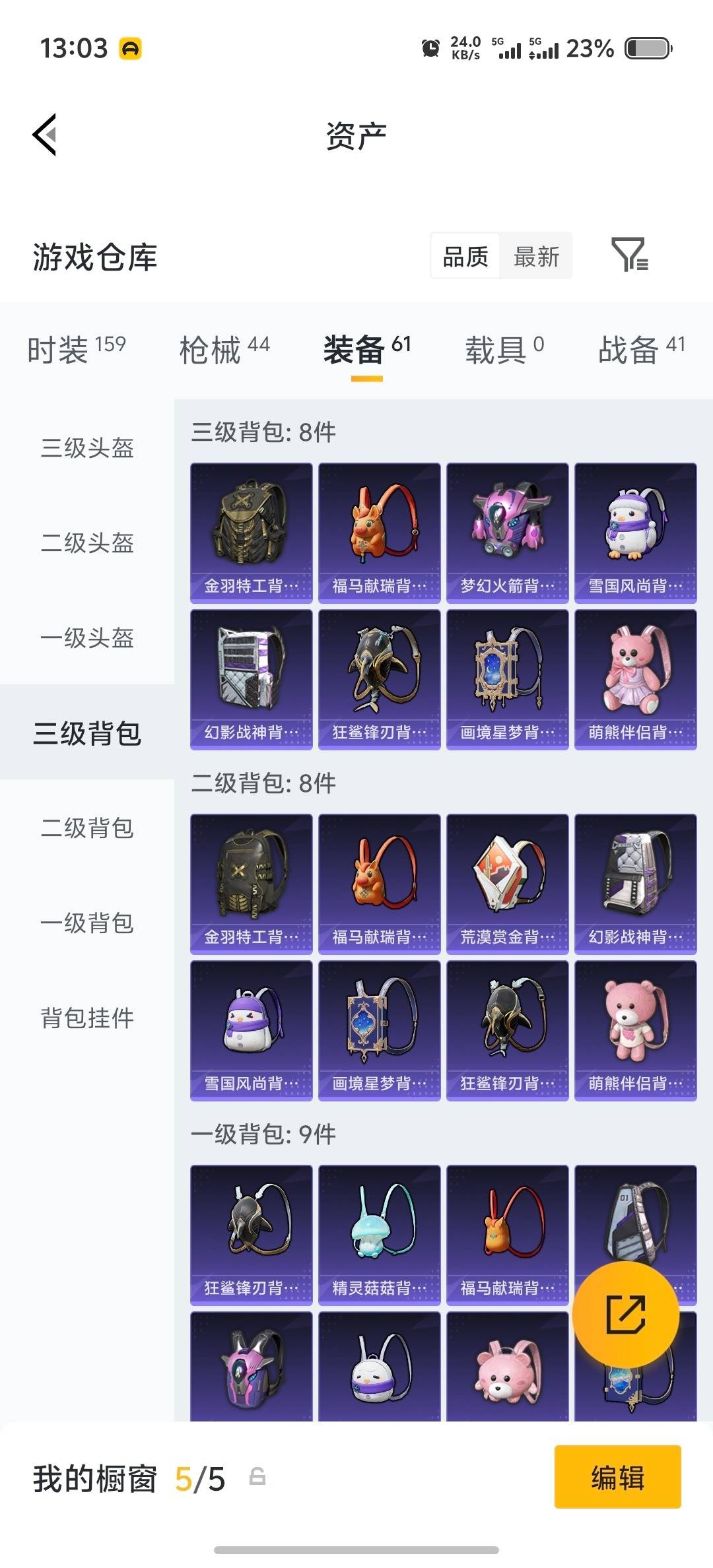 HPQM4152771和平精英账号详情图15