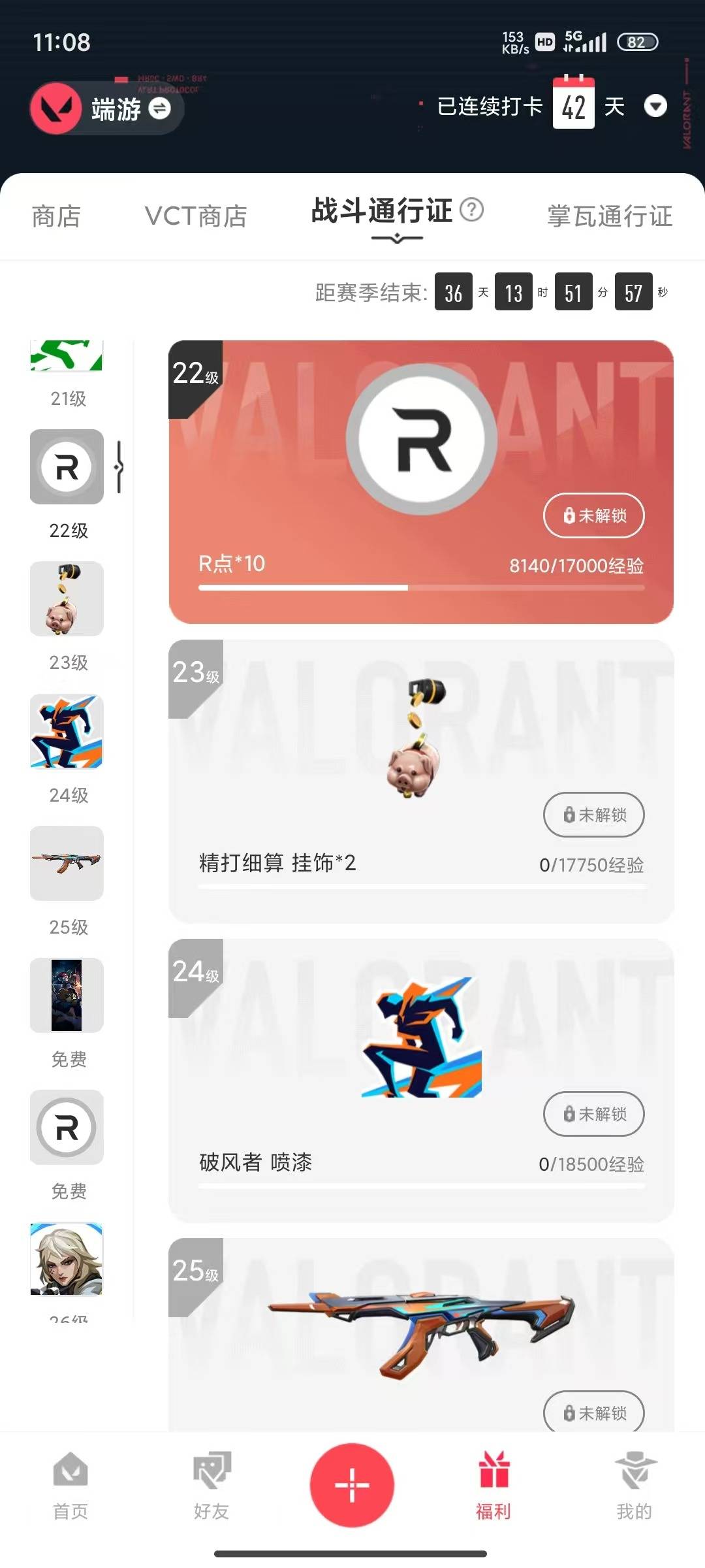 WWQQM426294无畏契约账号详情图6