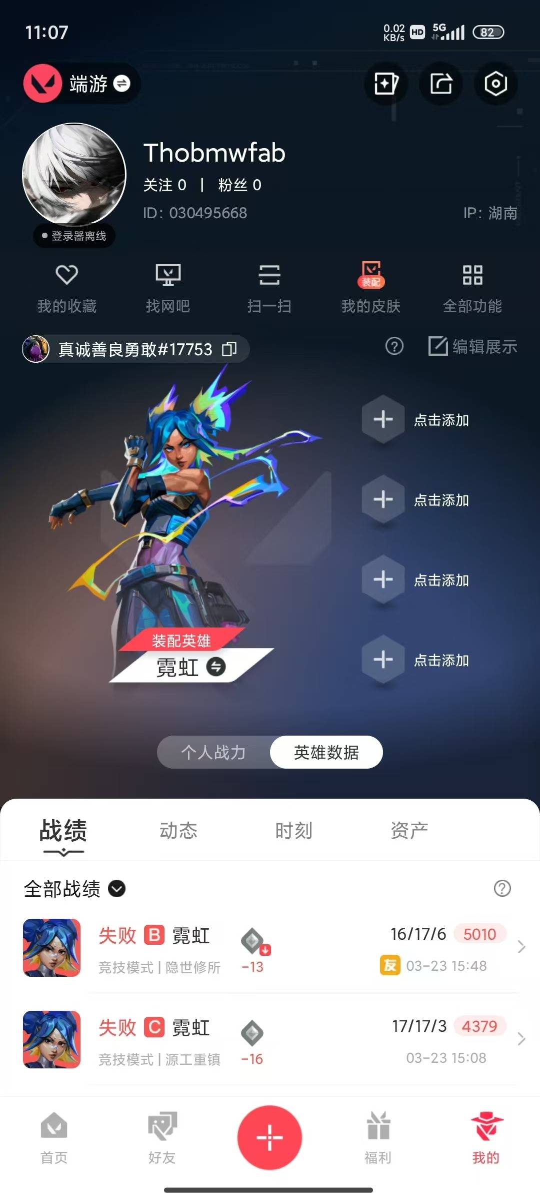 WWQQM426294无畏契约账号详情图7