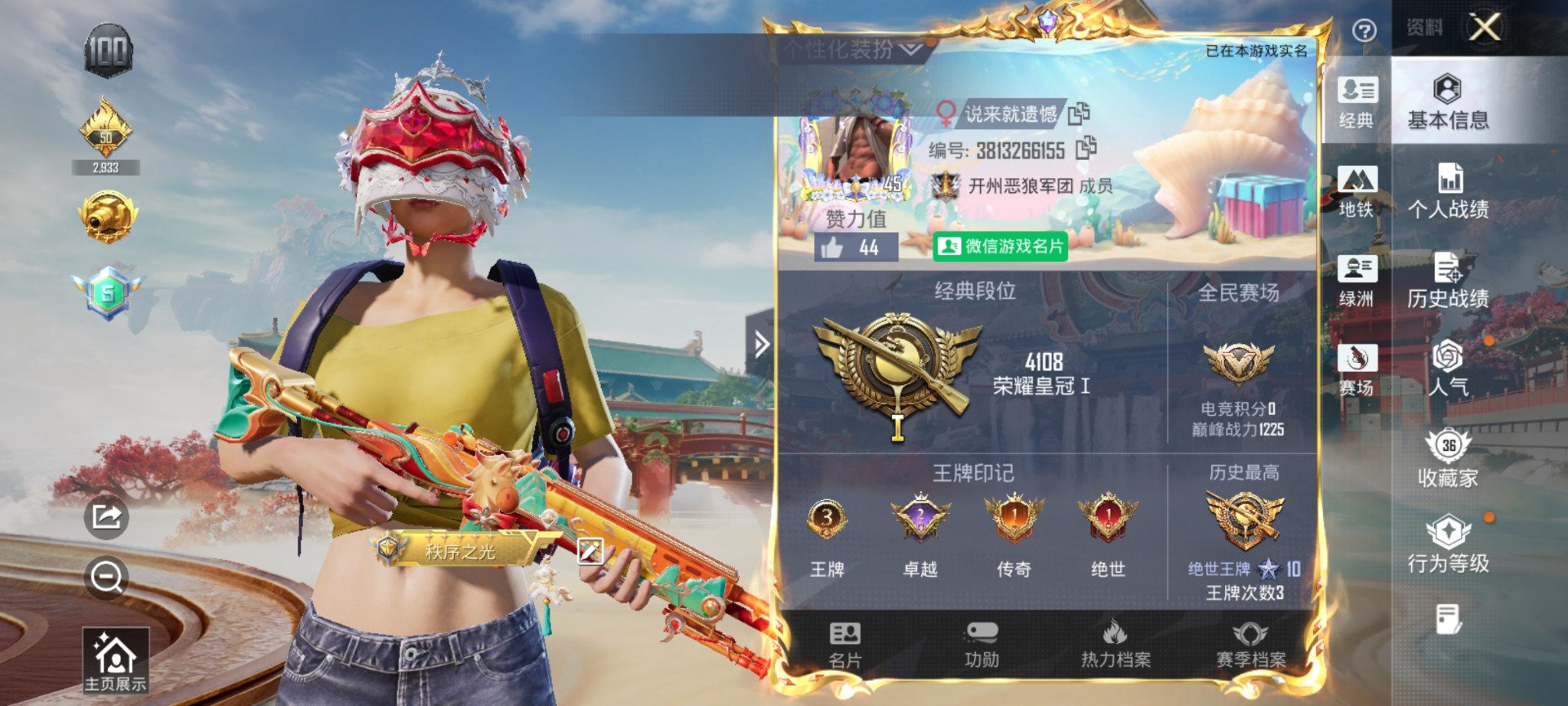 HPLX4140310和平精英账号详情图20