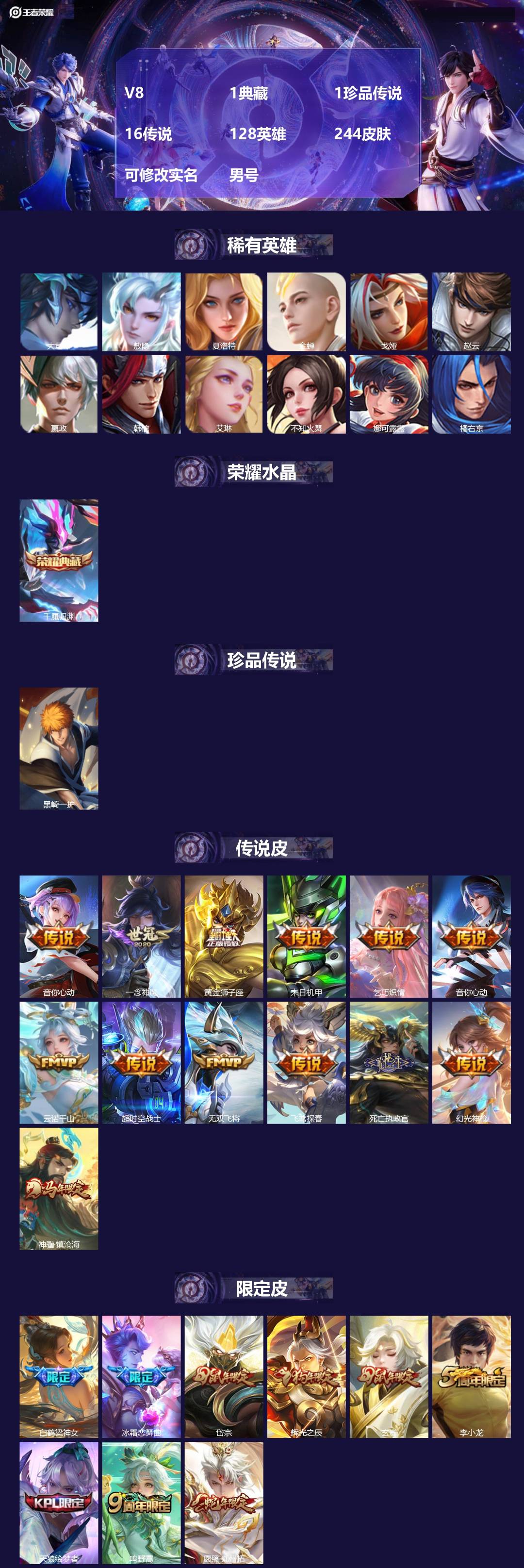 王者荣耀账号苹果VX[17922727]V8 1典藏 1珍品传说 16传说 128英雄 244皮肤 可修改实名 男号 
