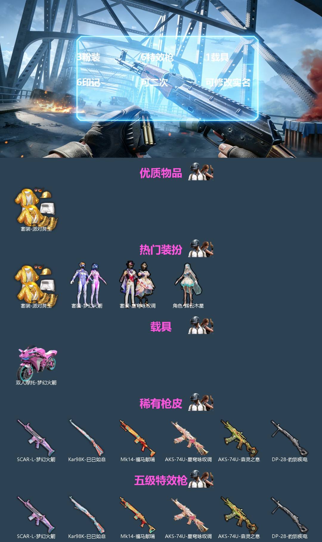 HPQM4140430和平精英账号详情图3