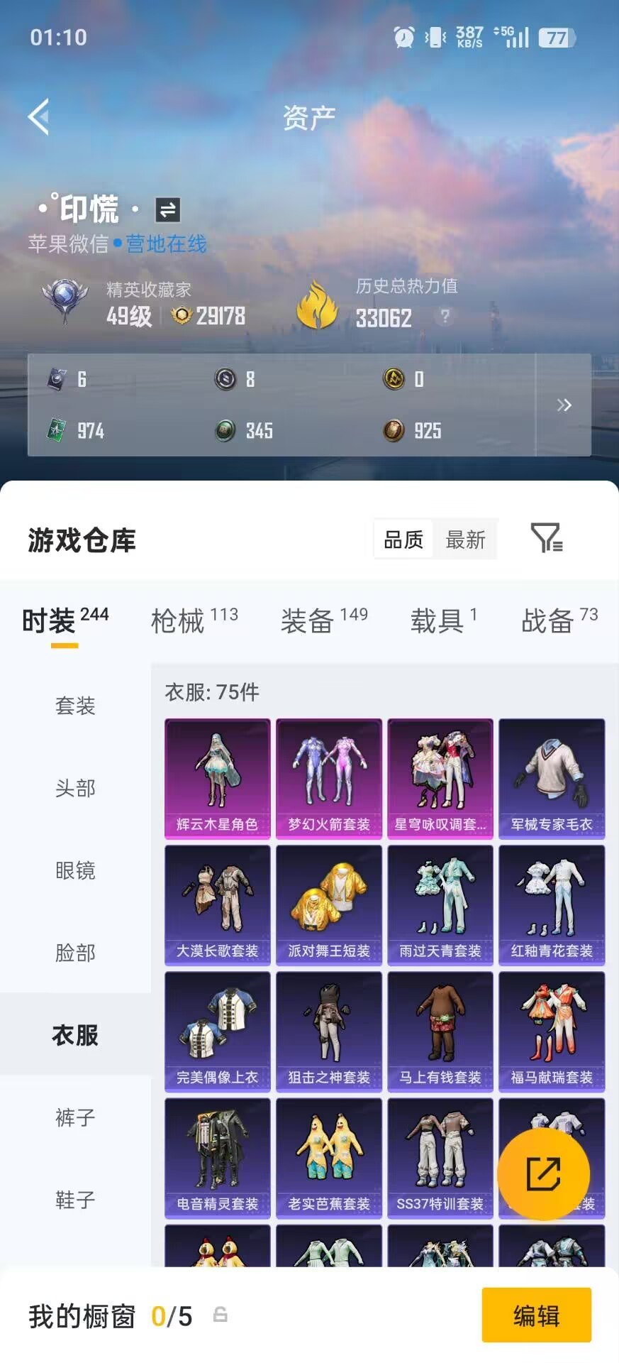 HPQM4140430和平精英账号详情图12