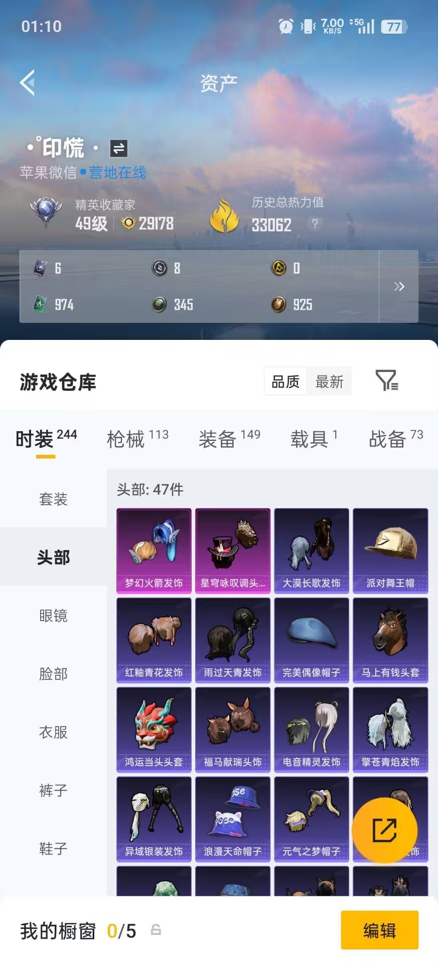 HPQM4140430和平精英账号详情图16