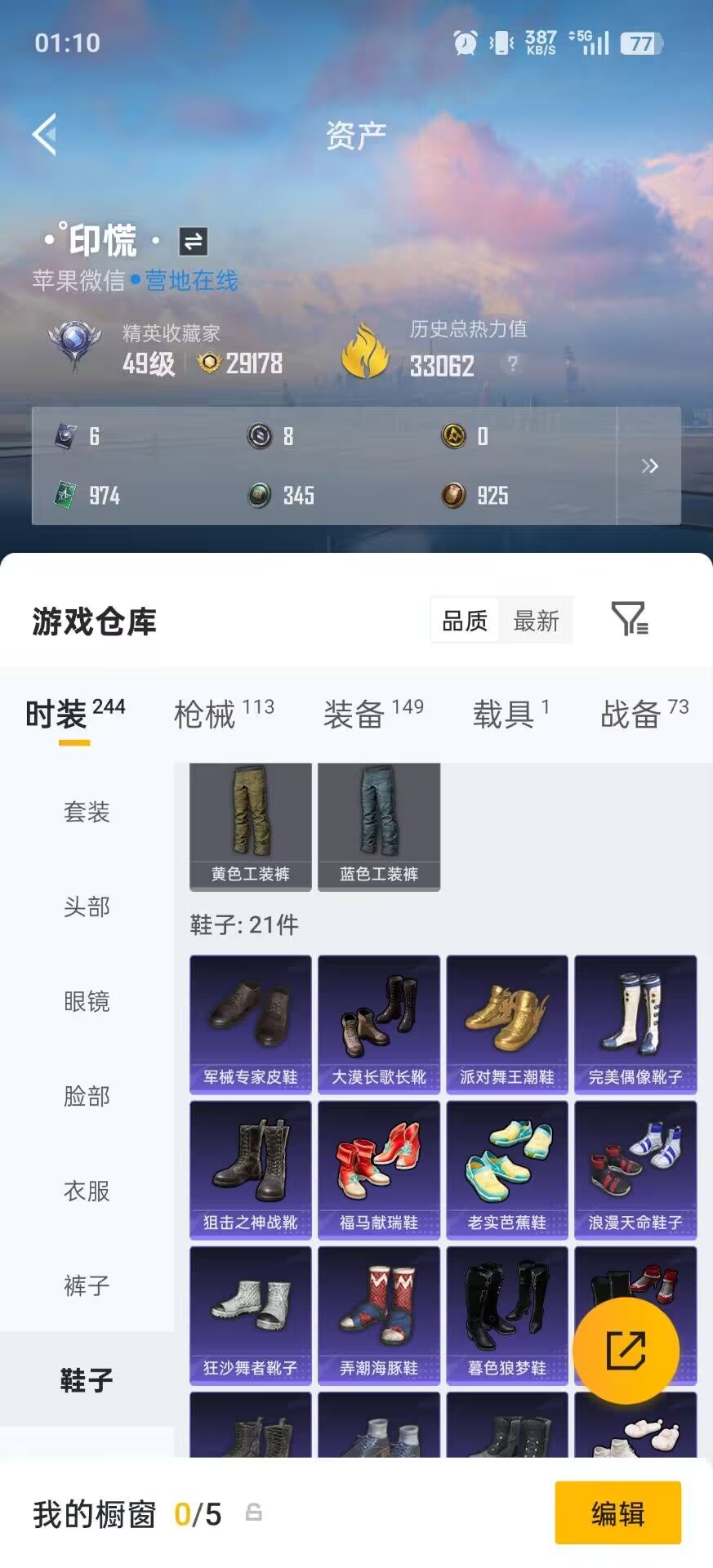 HPQM4140430和平精英账号详情图17