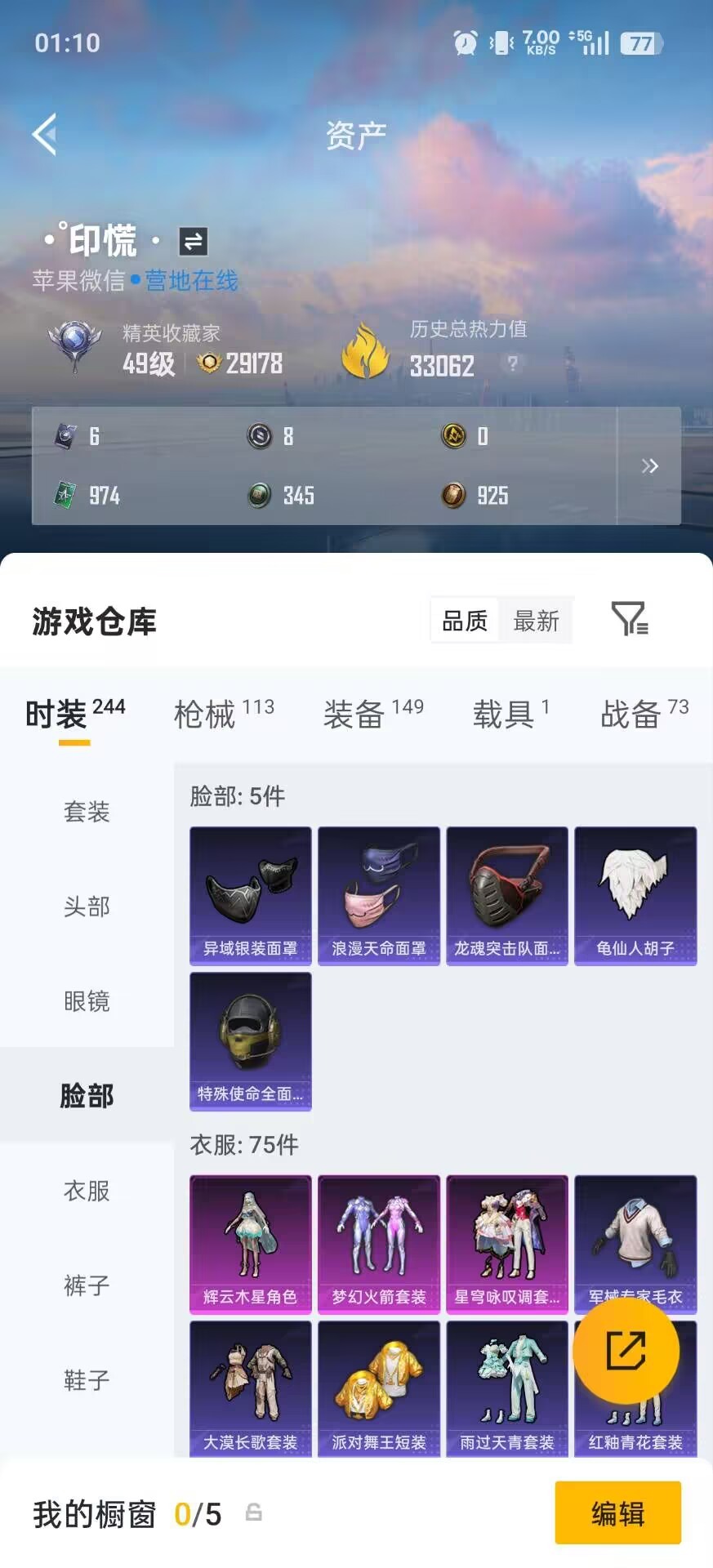 HPQM4140430和平精英账号详情图19