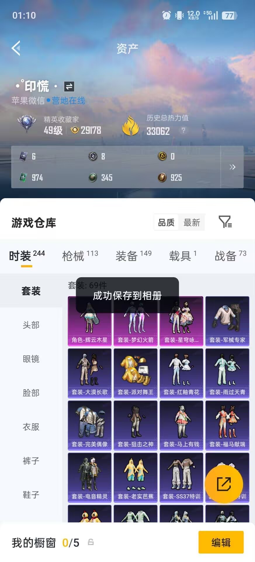 HPQM4152845和平精英账号详情图7