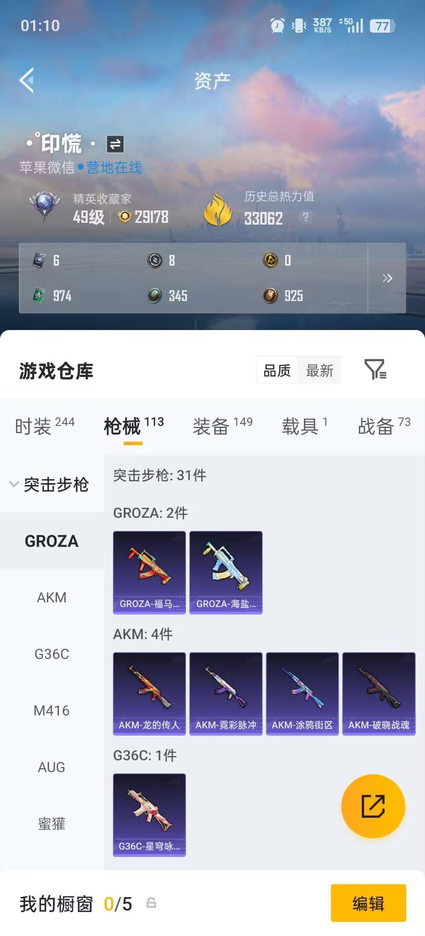 HPQM4152845和平精英账号详情图8