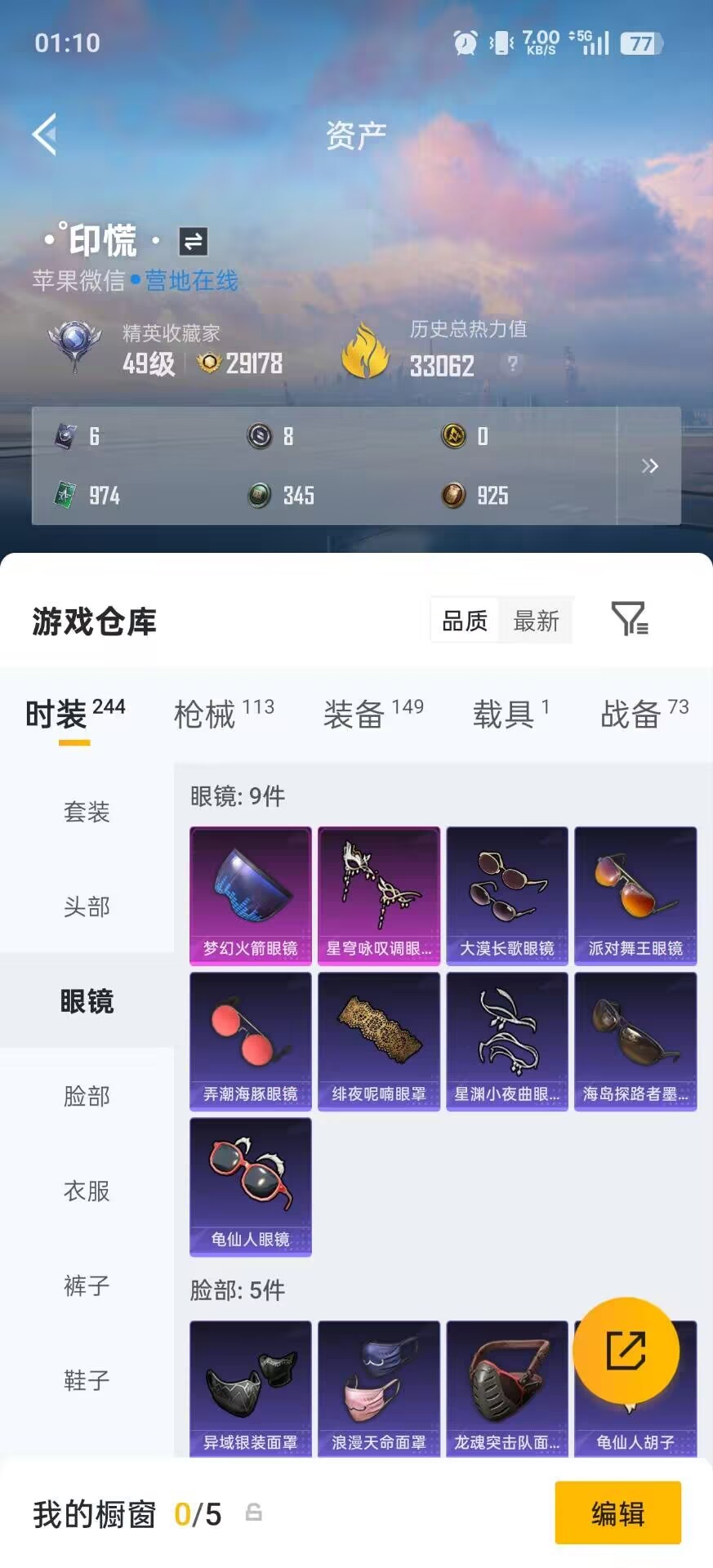 HPQM4152845和平精英账号详情图15