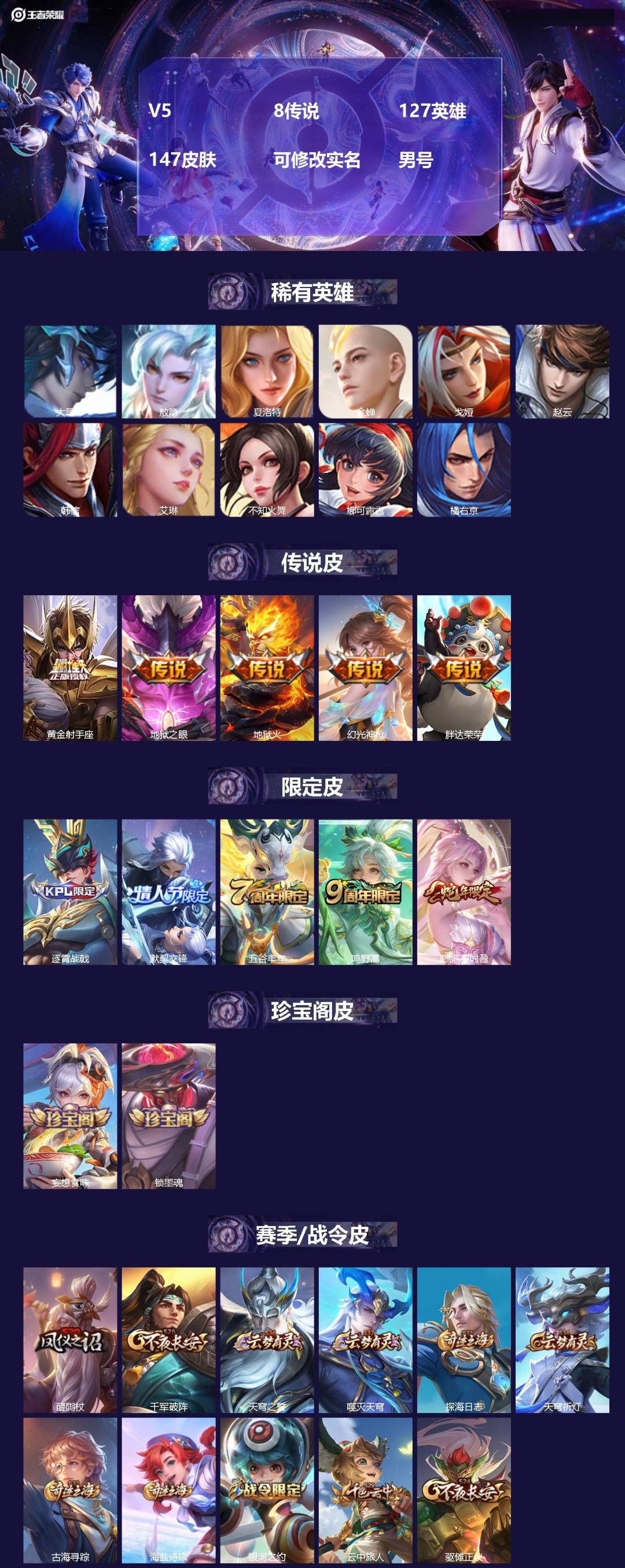 王者荣耀账号苹果QQ[]V5 8传说 127英雄 147皮肤 可修改实名 男号 
【英雄全皮】敖隐全皮,孙权全皮,大禹全