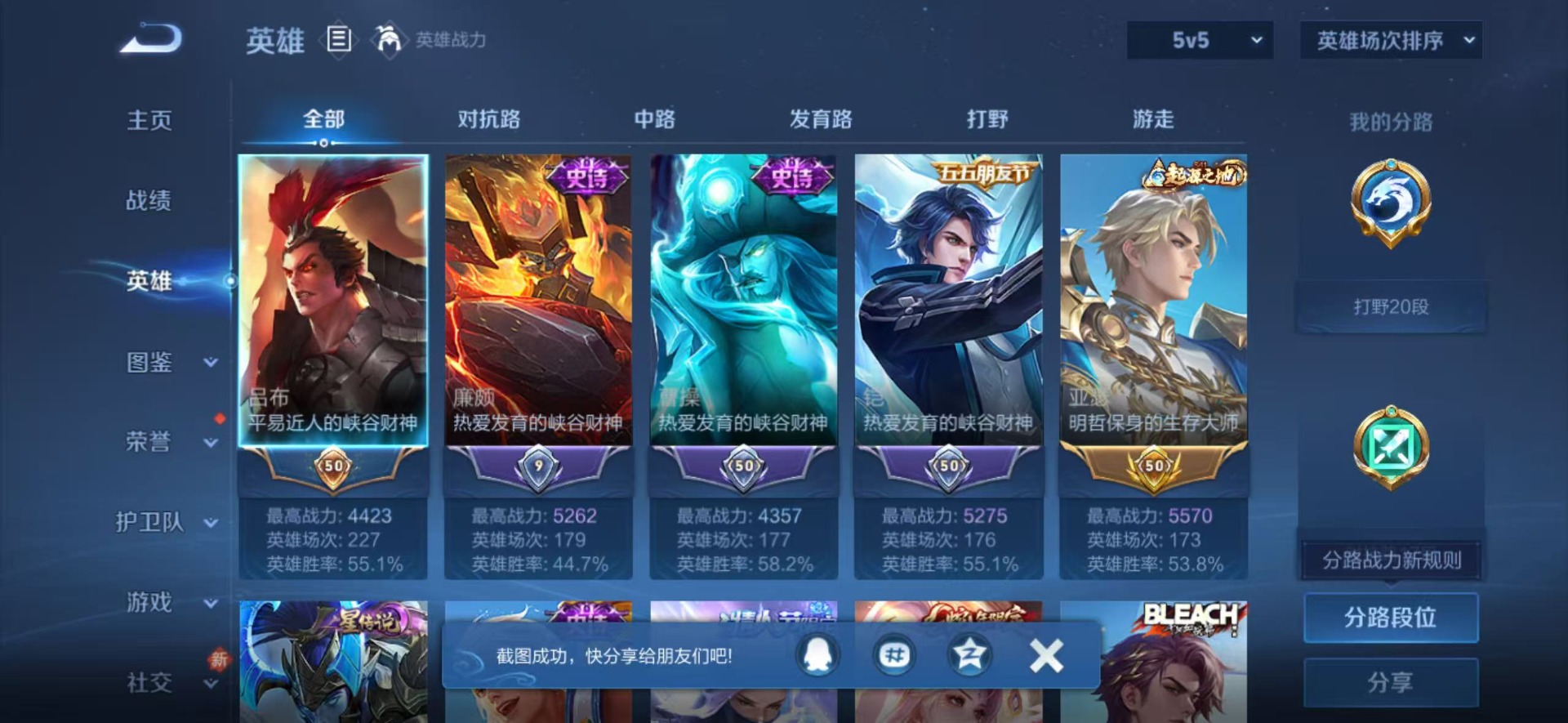 WZLX4254300王者荣耀账号详情图3