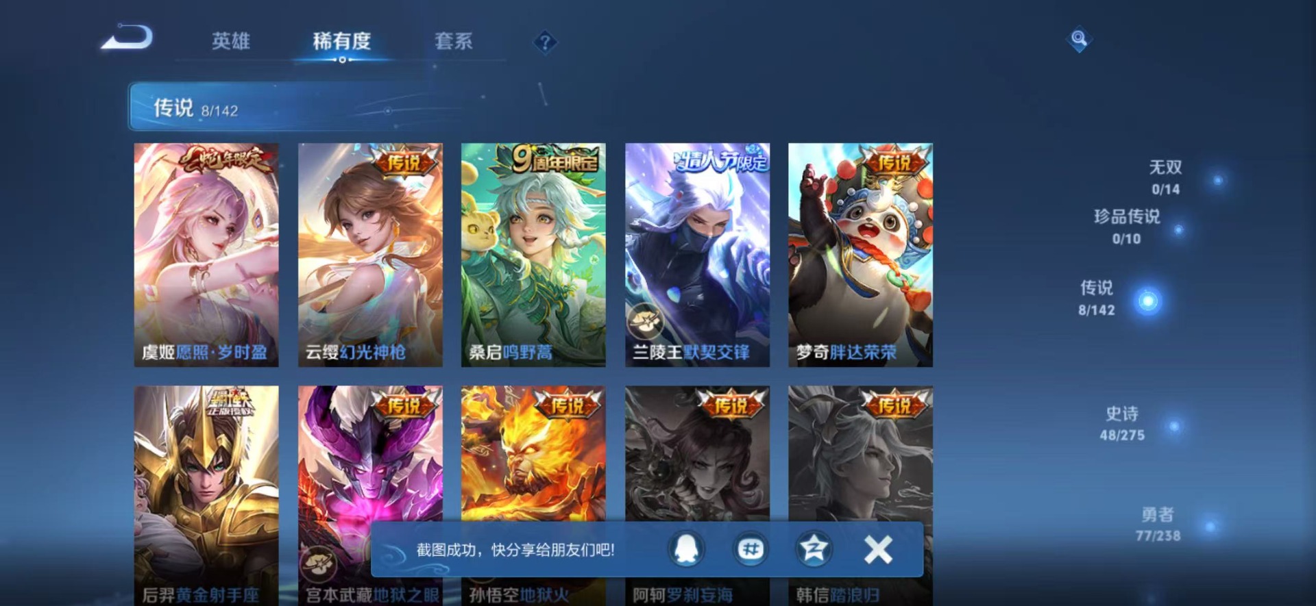 WZLX4254300王者荣耀账号详情图5