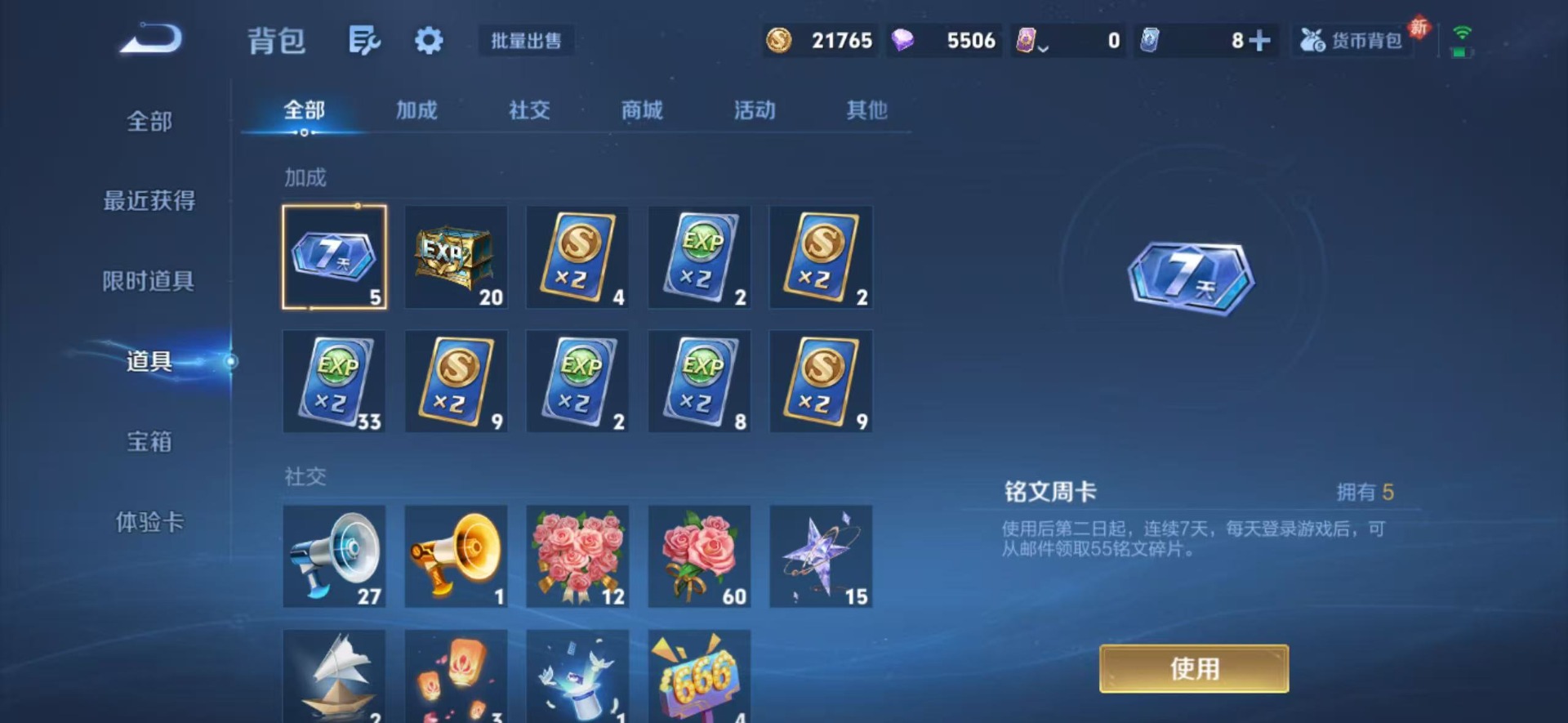 WZLX4254300王者荣耀账号详情图9