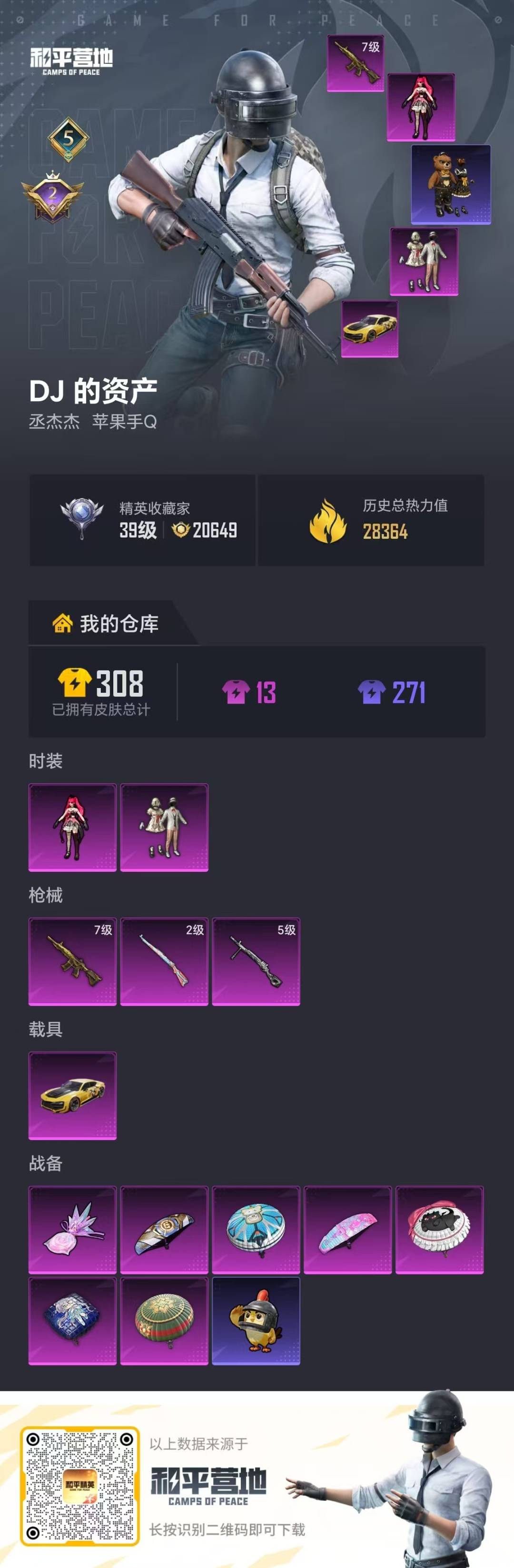 HPLX4140499和平精英账号详情图23