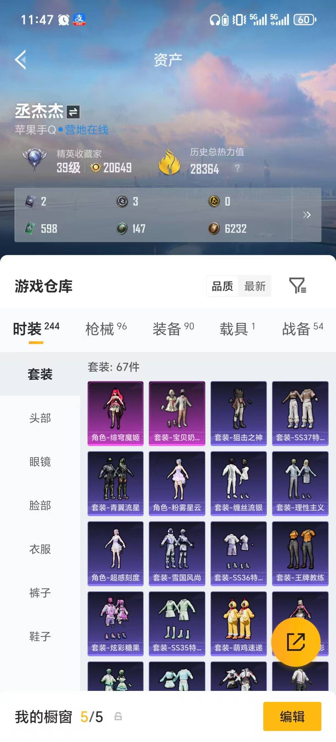 HPLX4153880和平精英账号详情图22