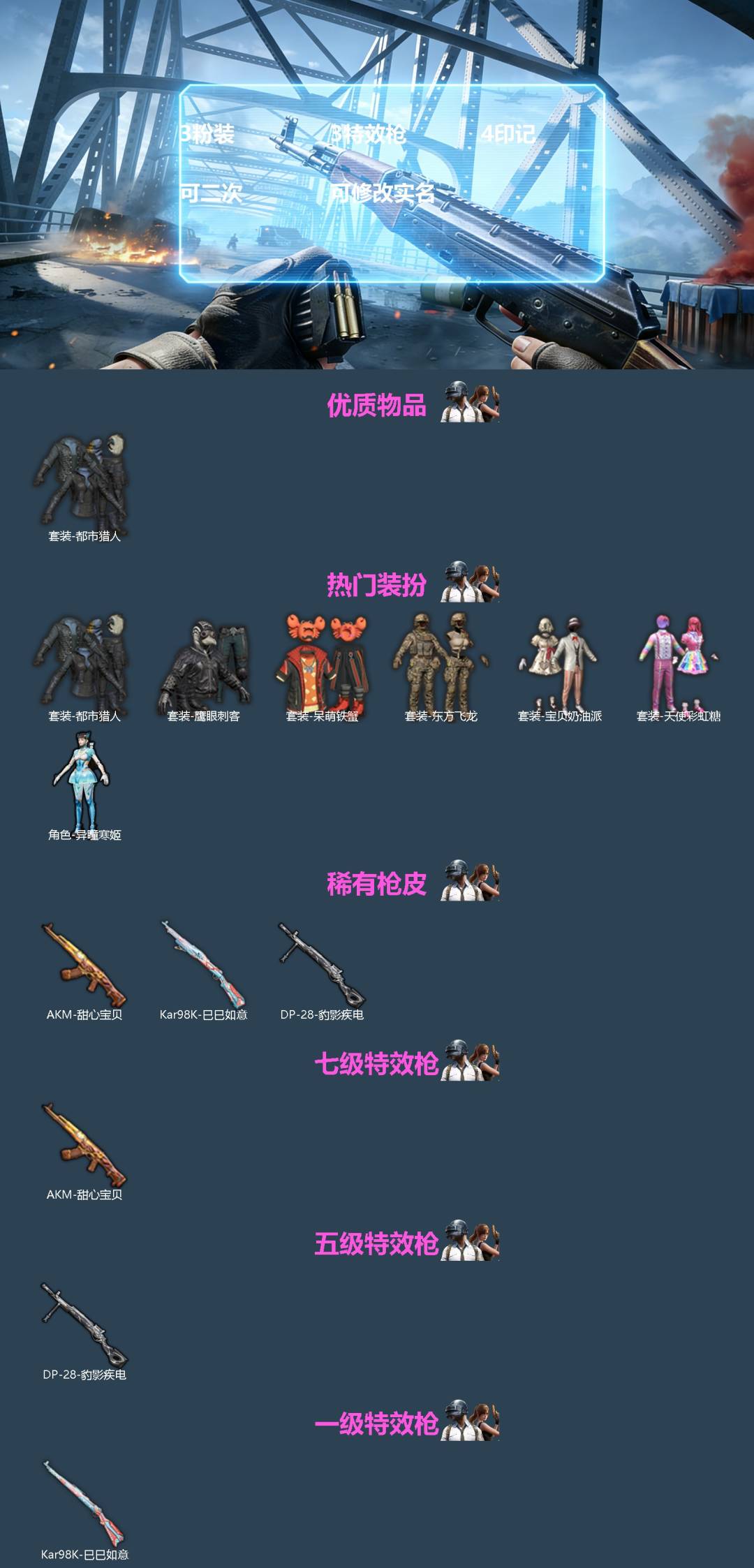 HPQM4140510和平精英账号详情图3