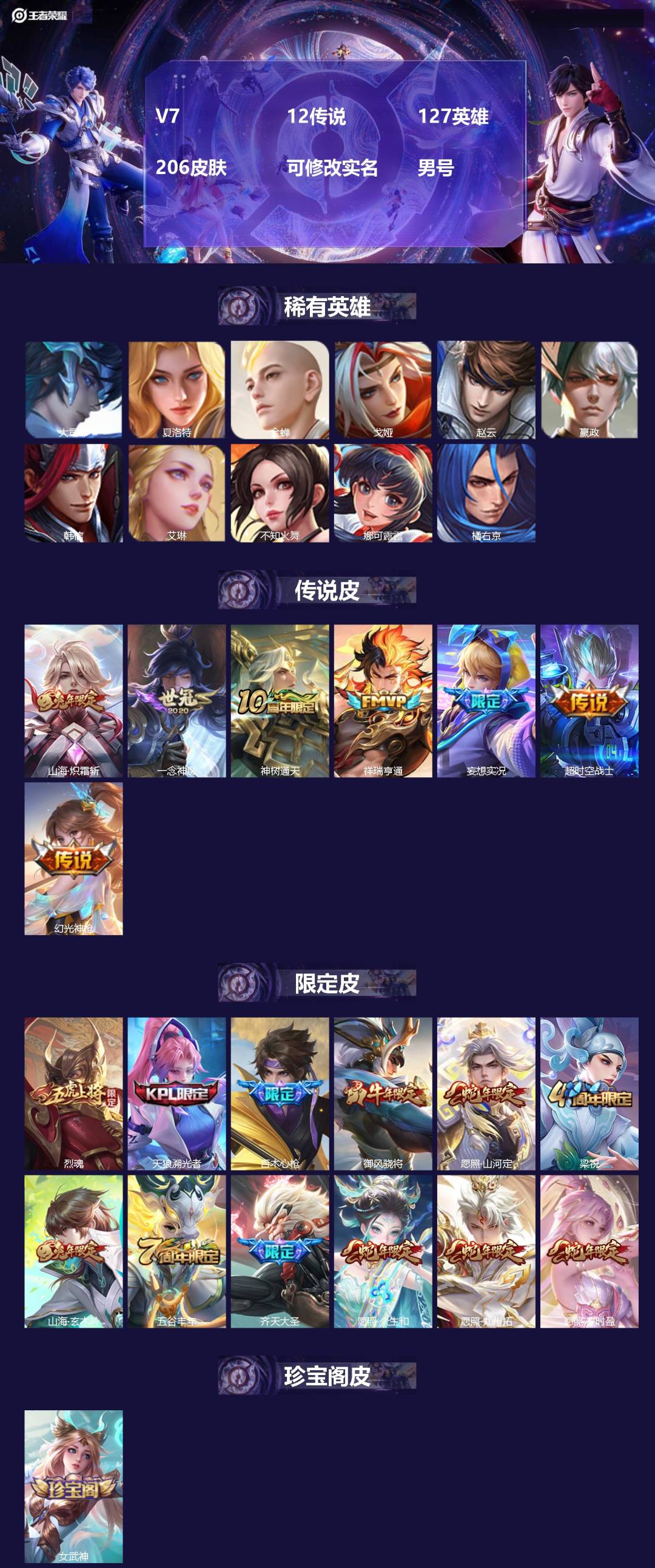 王者荣耀账号苹果VXV7 12传说 127英雄 206皮肤 可修改实名 男号 
【英雄全皮】空空儿全皮,影全皮,大禹全皮