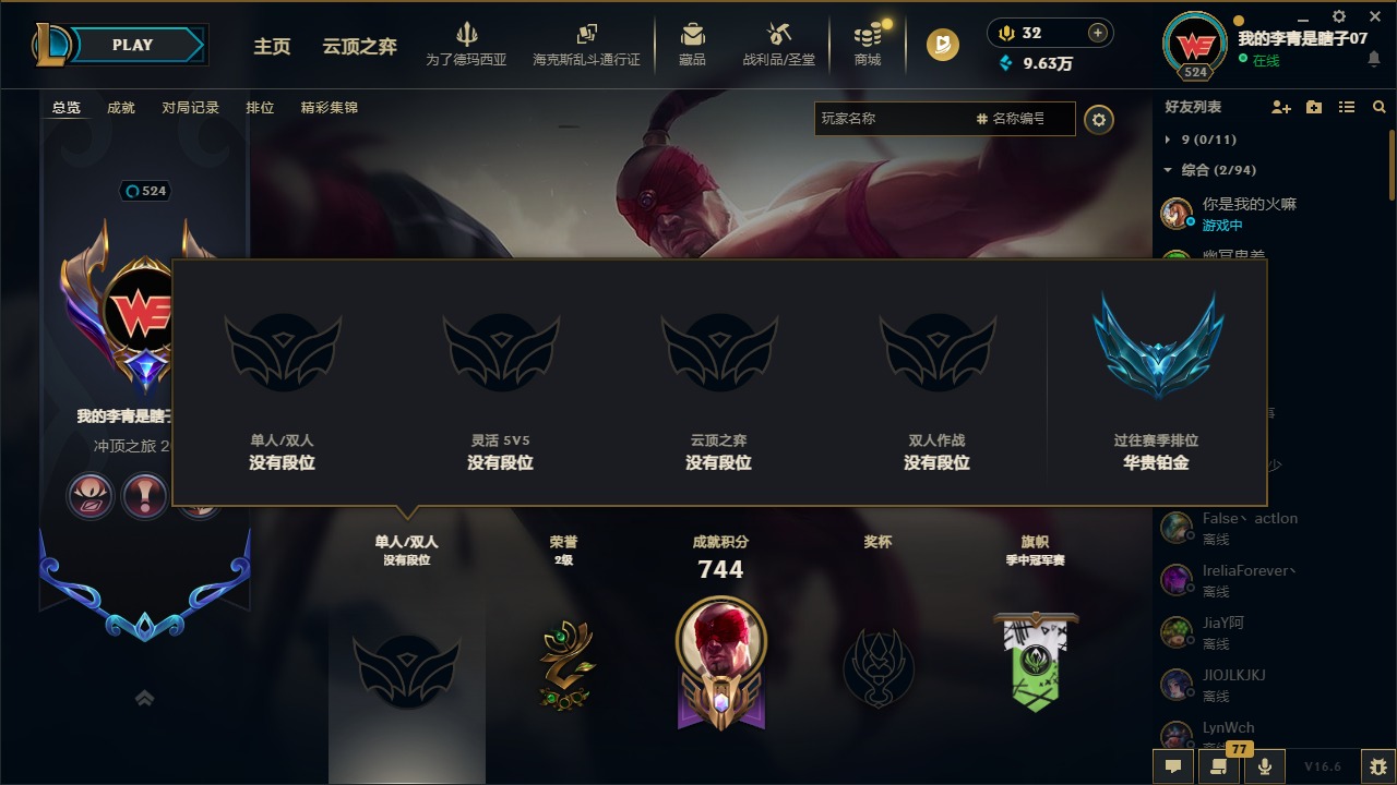 LOLQM430289英雄联盟账号详情图11