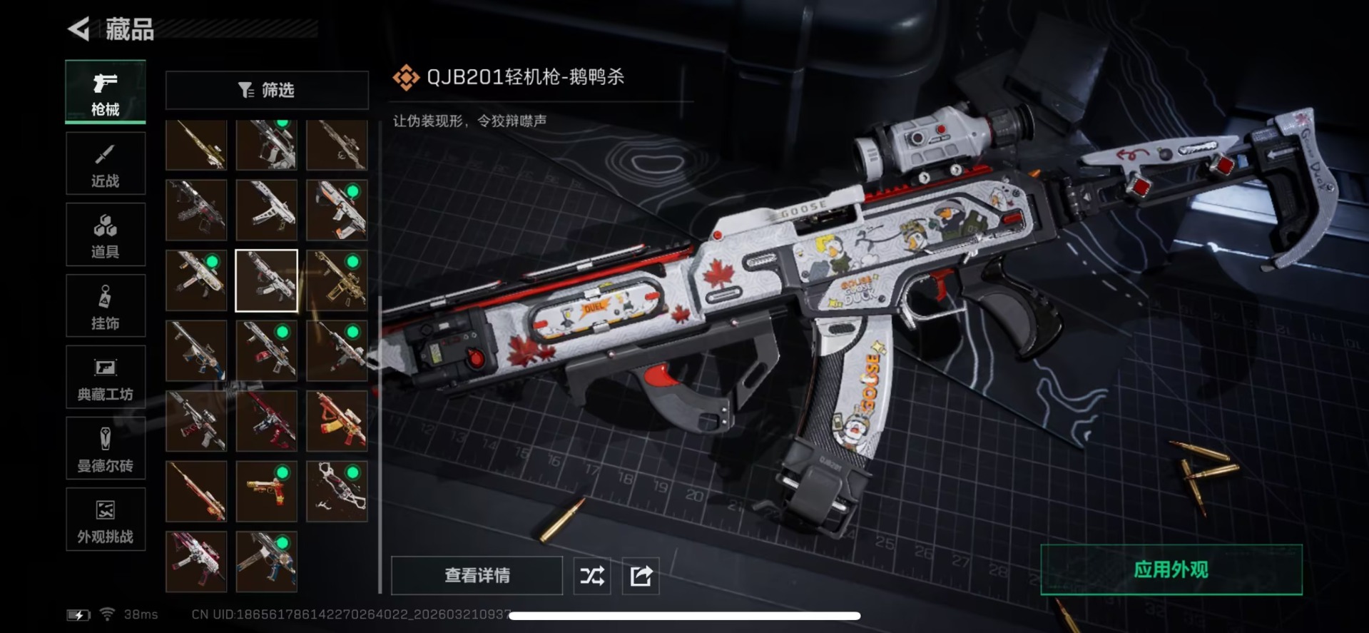 SJZQM478692三角洲行动账号详情图9