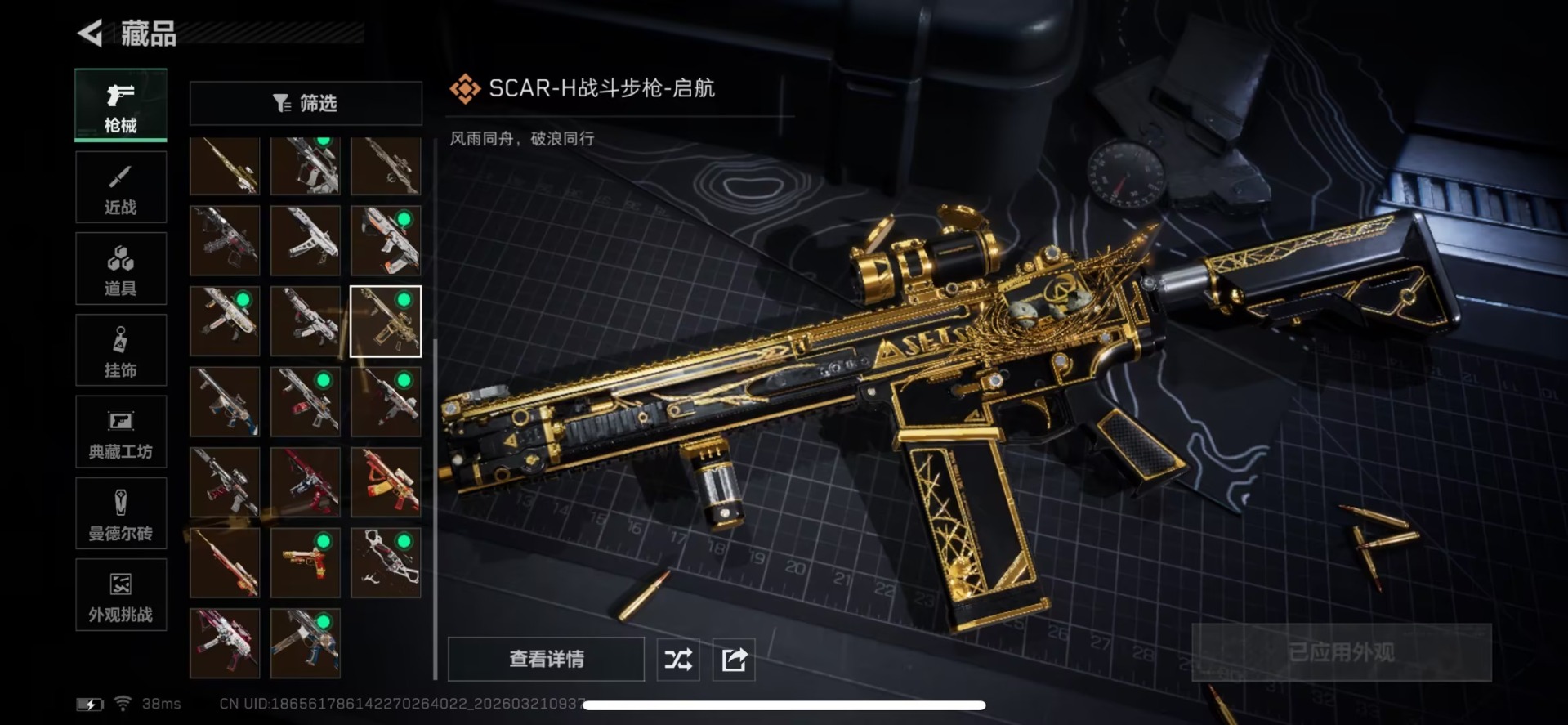 SJZQM478692三角洲行动账号详情图12